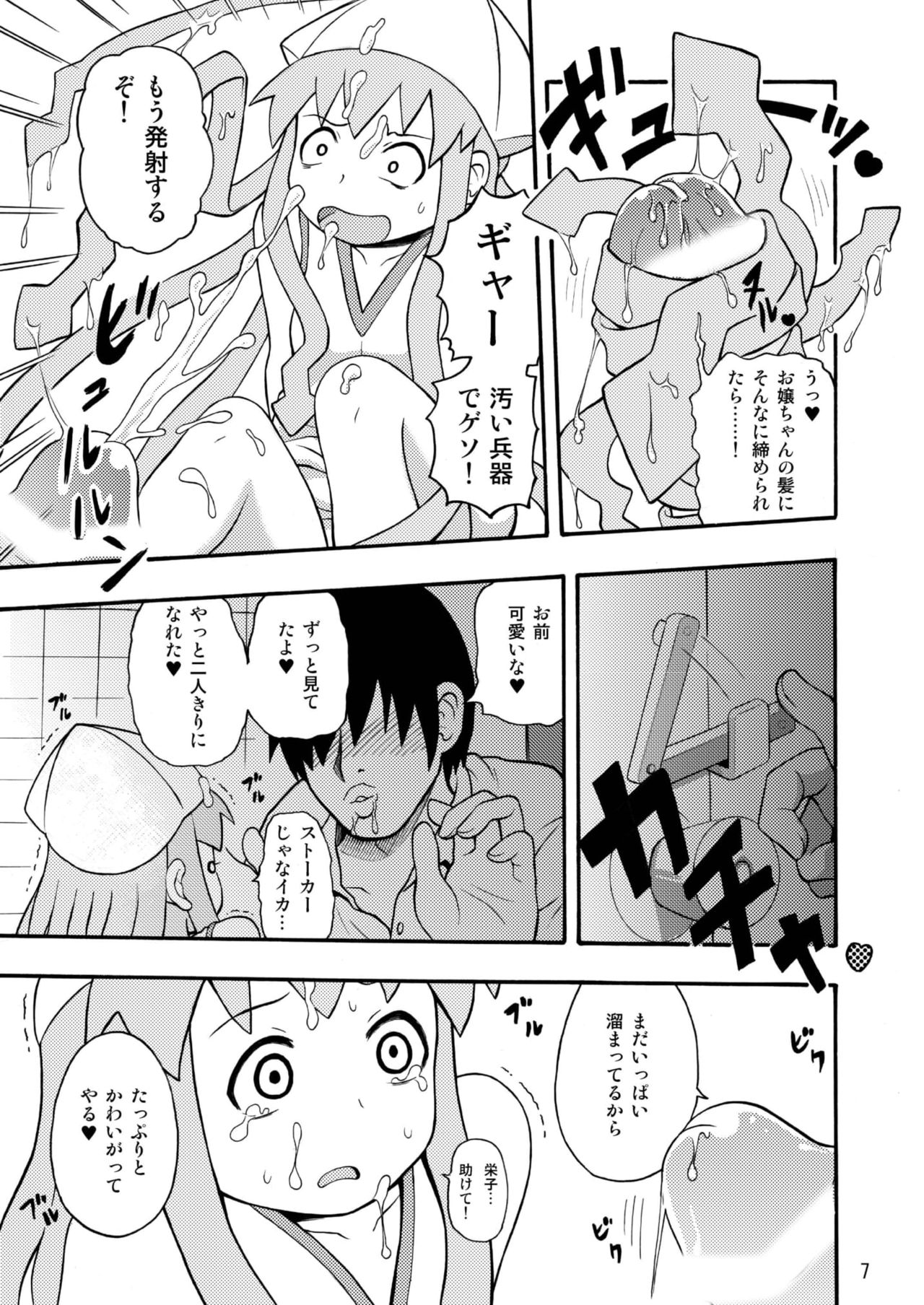 Shinryaku! Ikare Musume!! page 8 full