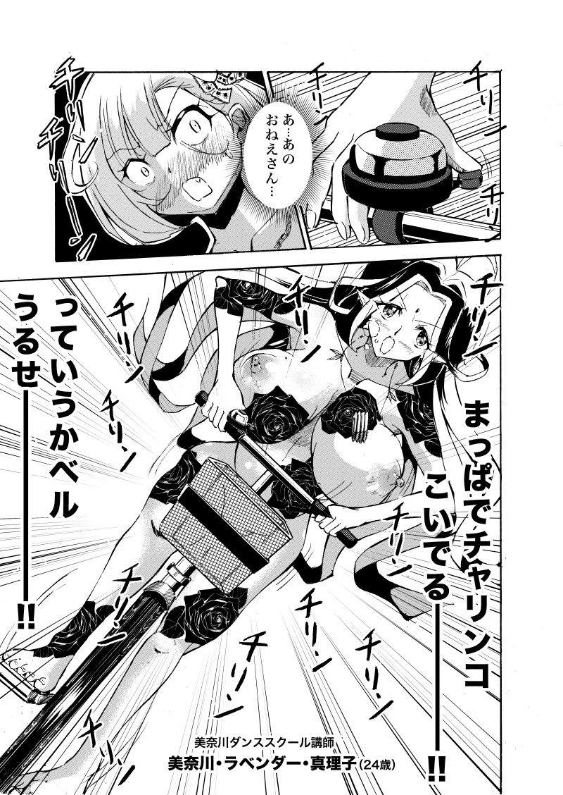 Sharuru will Dance page 3 full