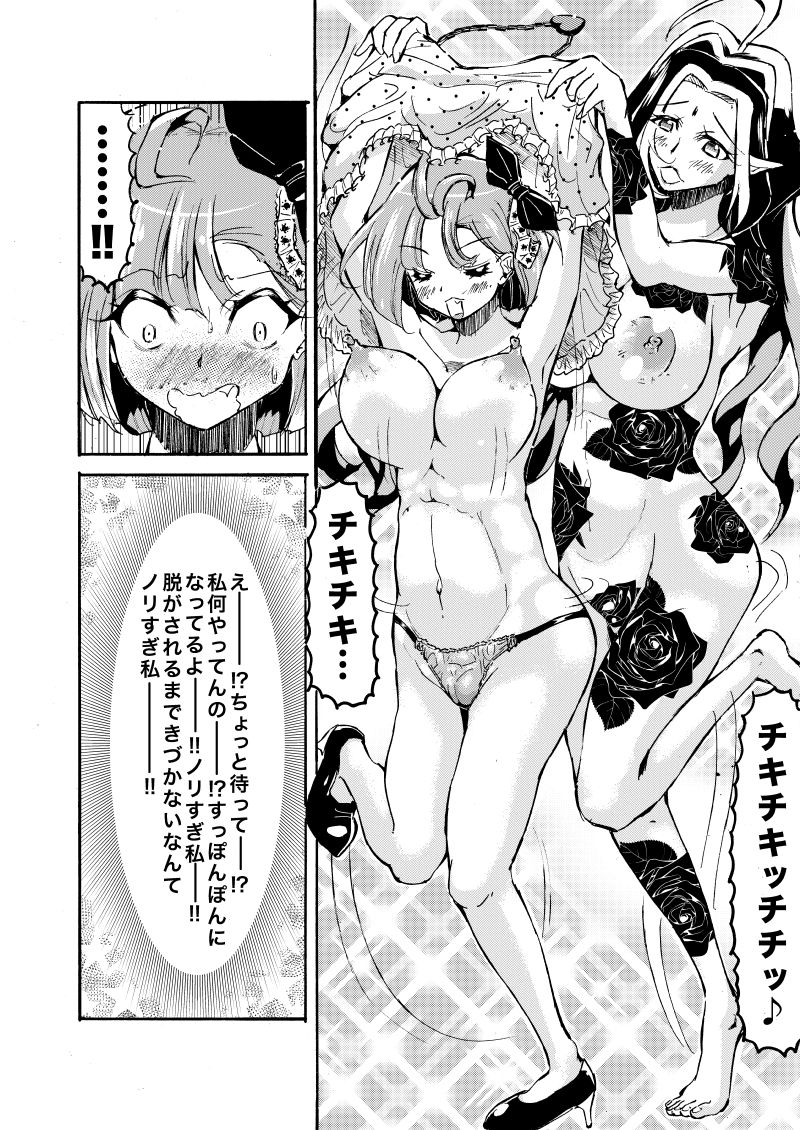 Sharuru will Dance page 8 full