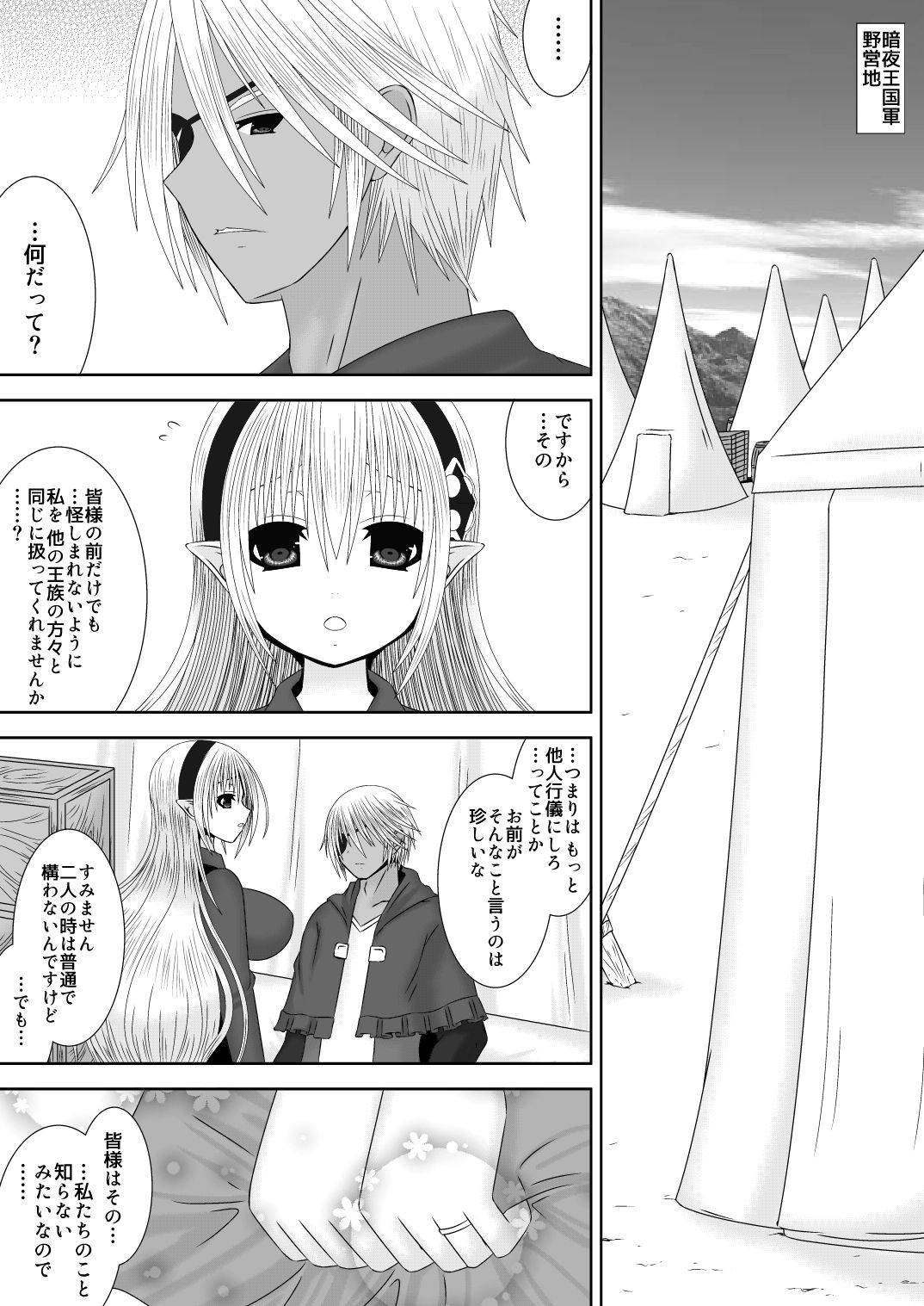 Oujo-sama to Kagyaku Seiheki na Danna-sama 5 page 3 full