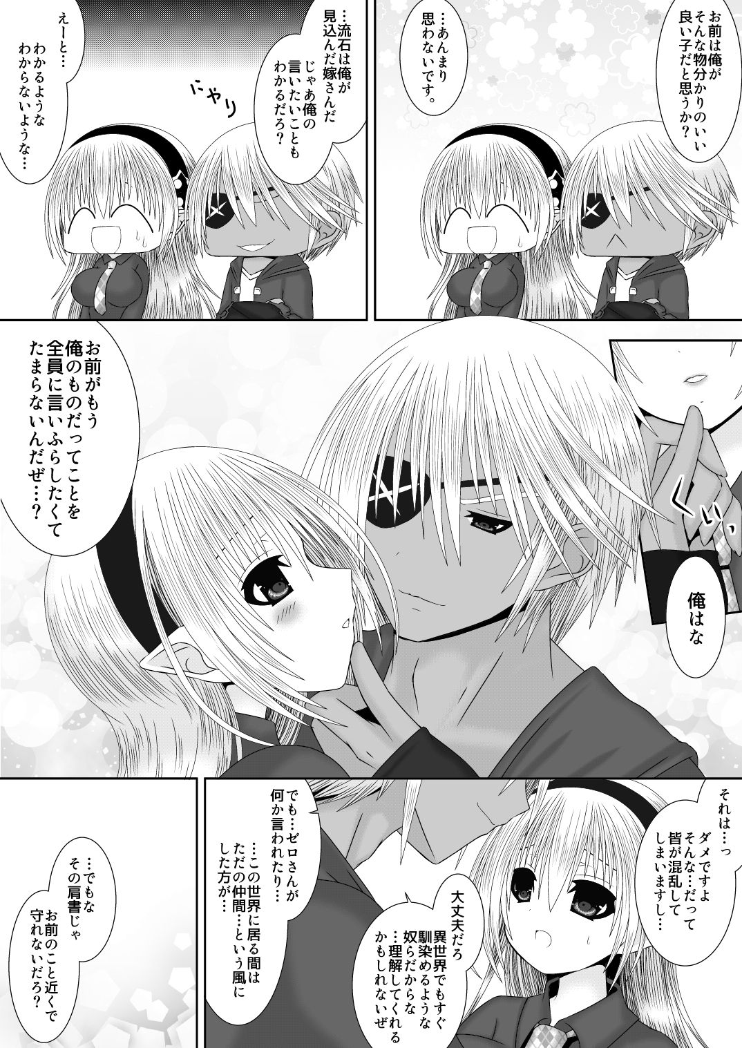 Oujo-sama to Kagyaku Seiheki na Danna-sama 5 page 5 full