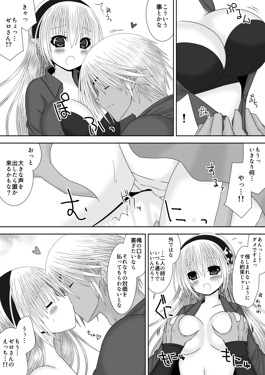 Oujo-sama to Kagyaku Seiheki na Danna-sama 5 page 7 full
