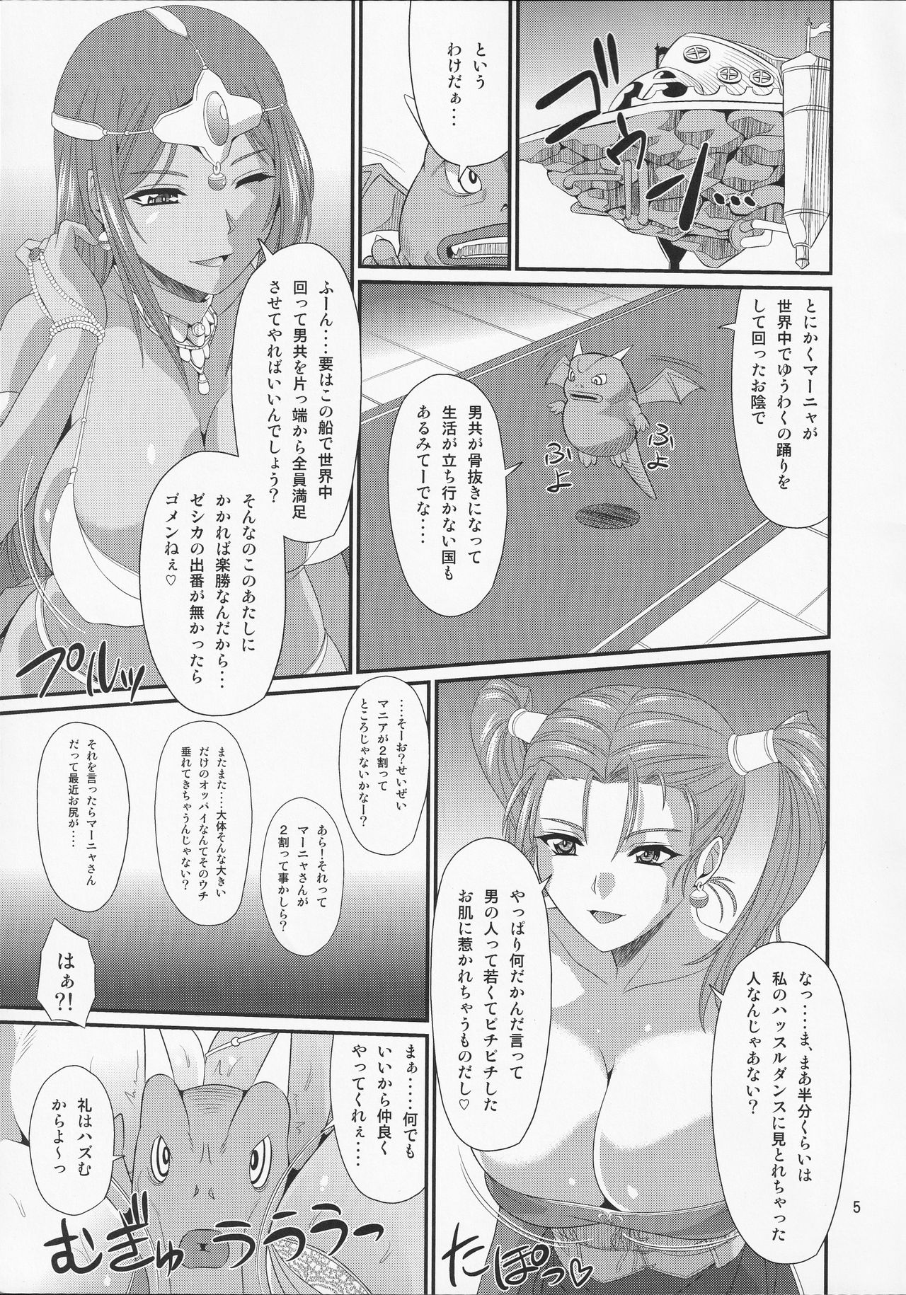 Odoriko Shoukan Batoshie page 4 full
