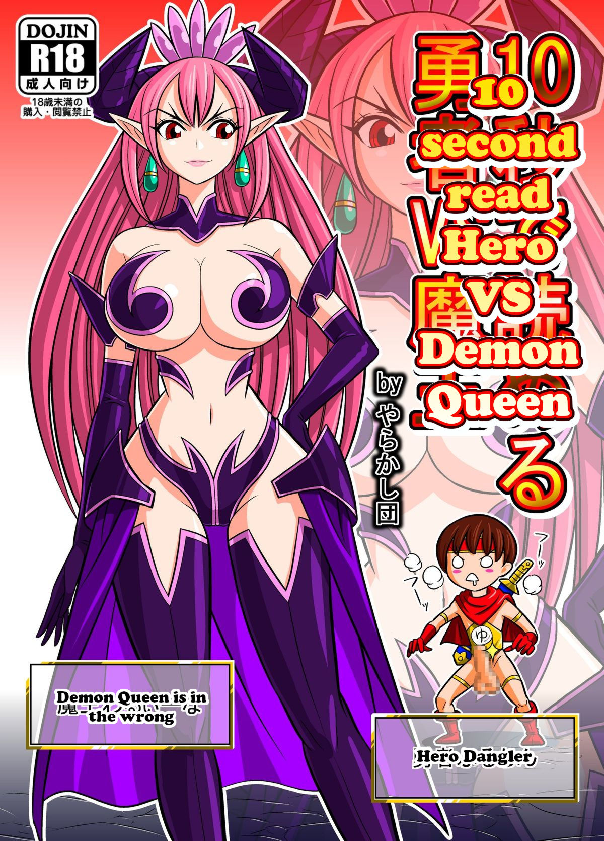 10-byou de Yomeru Yuusha vs Maou | 10 second read Hero VS Demon Queen page 1 full