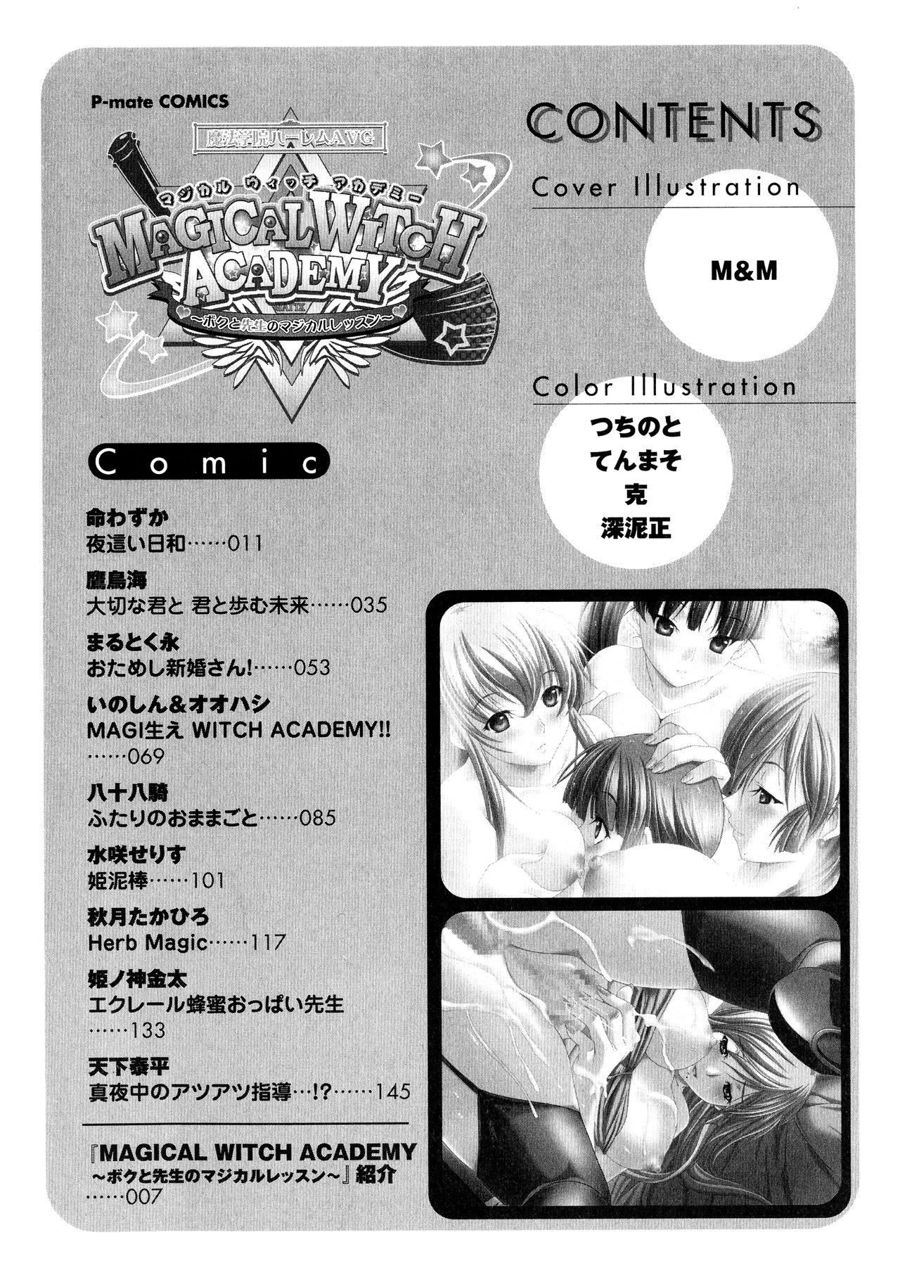 MAGICAL WITCH ACADEMY ~ Boku to sensei no Magical Lesson ~ page 8 full