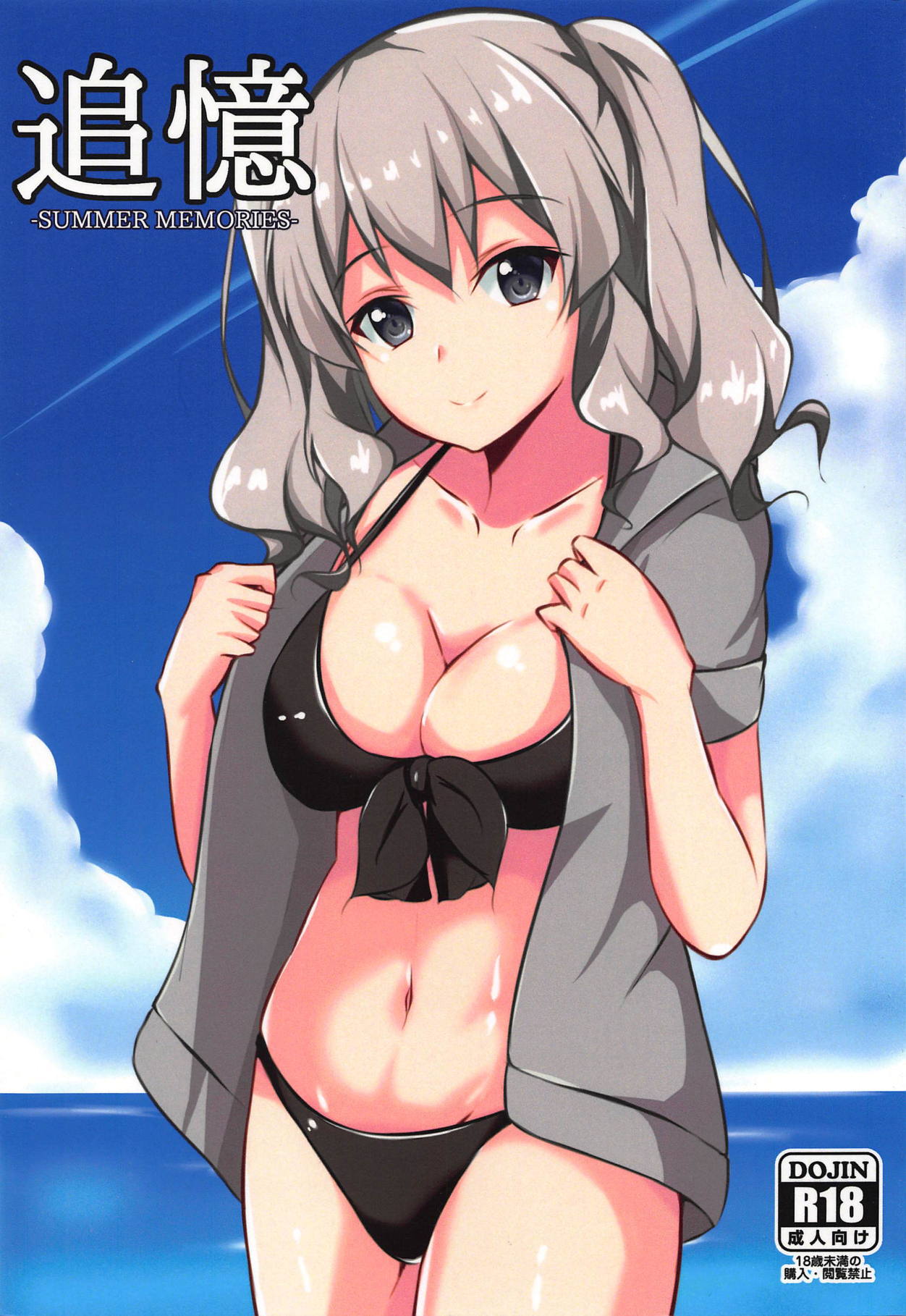 Tsuioku ‐SUMMER MEMORIES‐ page 1 full