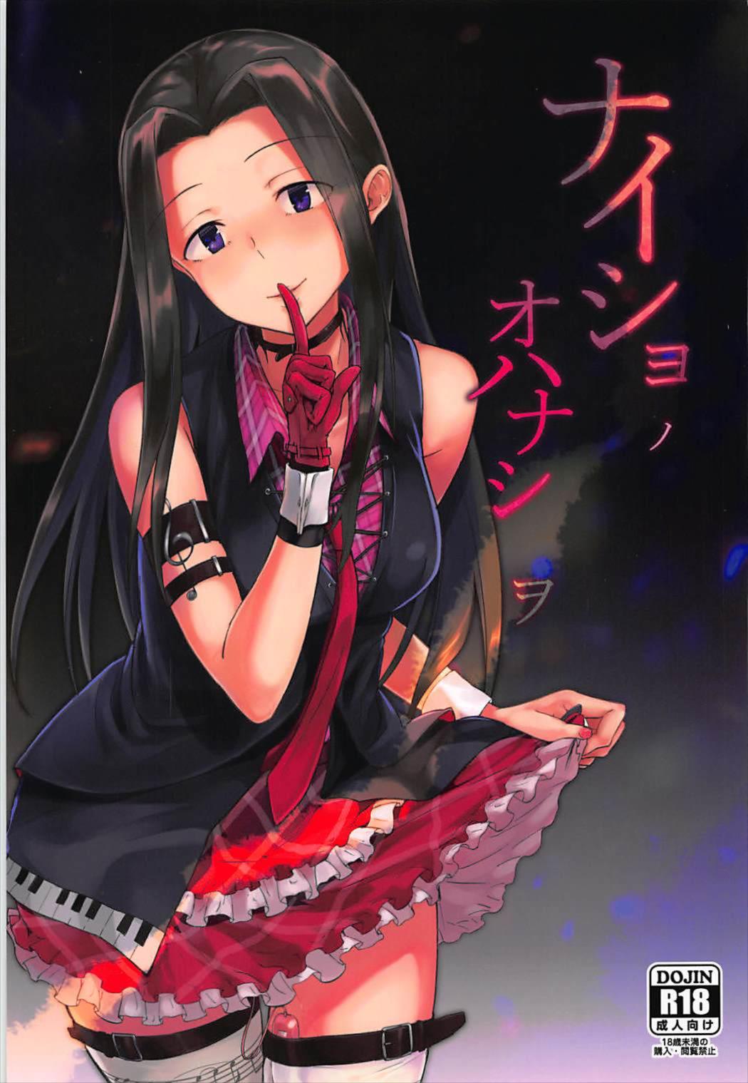 Naisho no Ohanashi o page 1 full