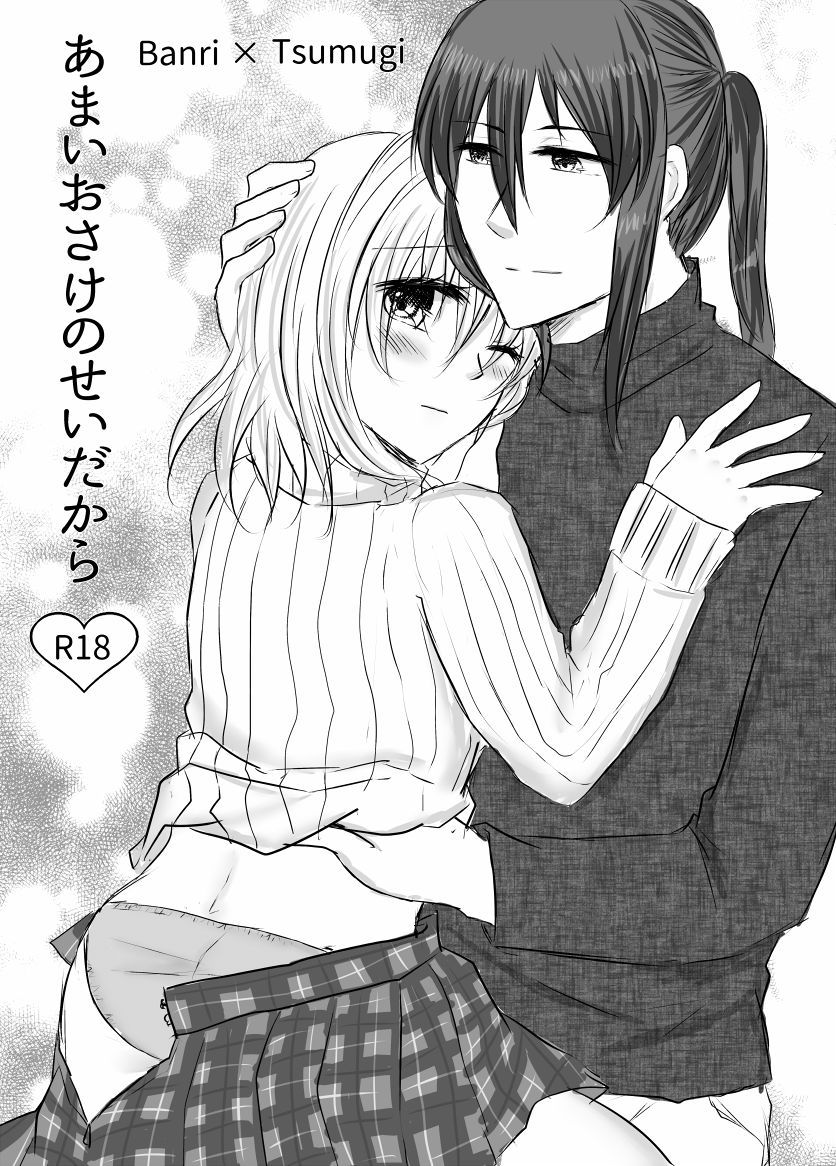 紡受けオンリー2無配 page 1 full