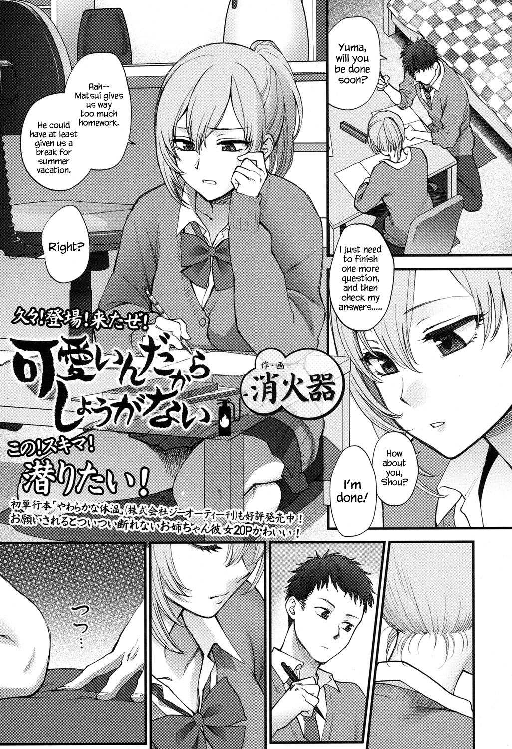 Kawaii ndakara Shouganai | Since You’re Cute It Can’t Be Helped page 1 full