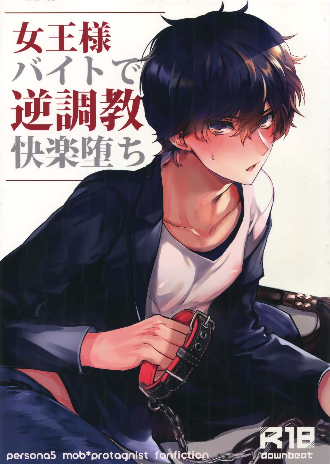 Jou-sama Baito de Gyaku Choukyou Kairaku Ochi page 1 full