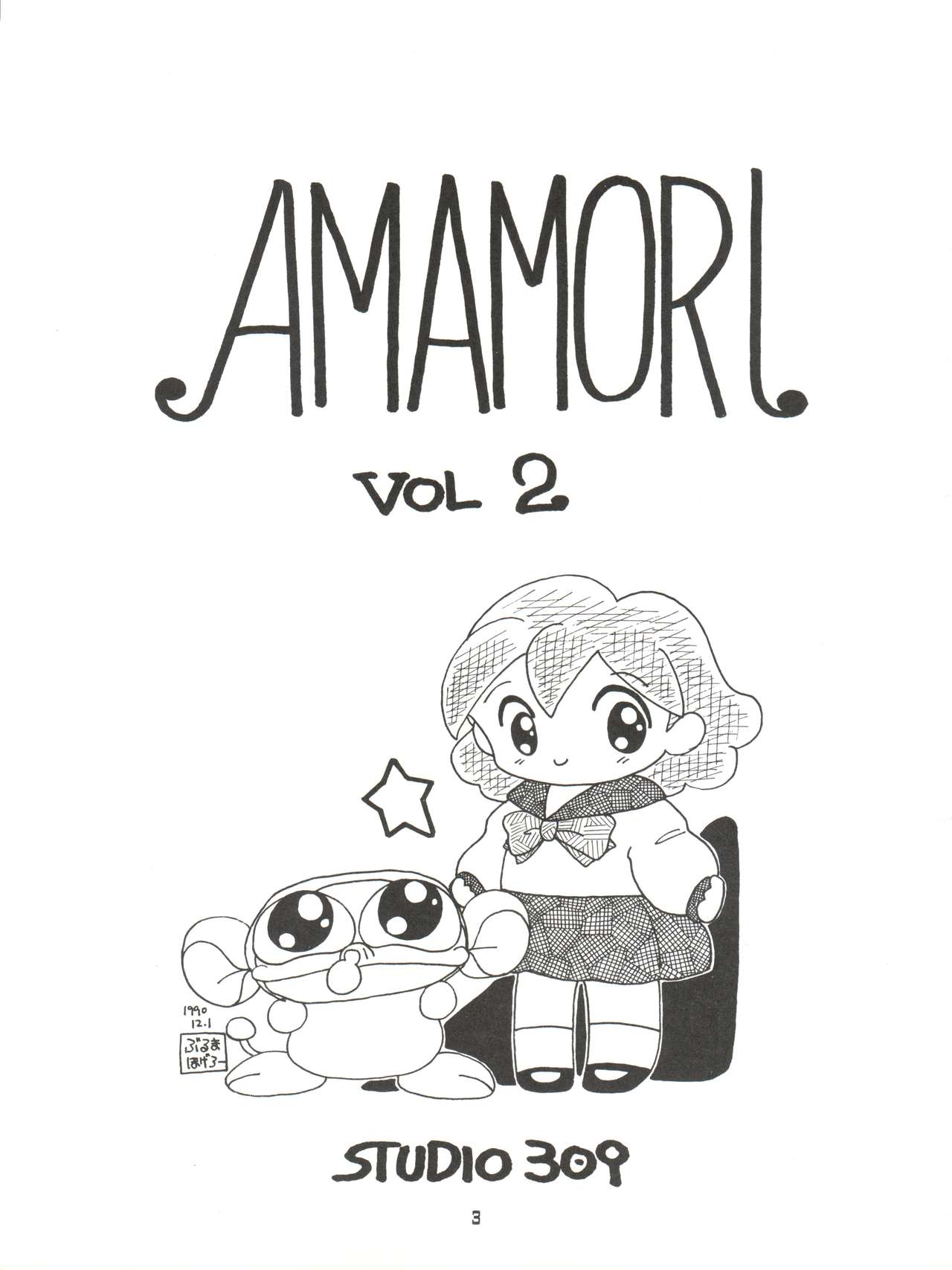 Amamori 2 page 3 full