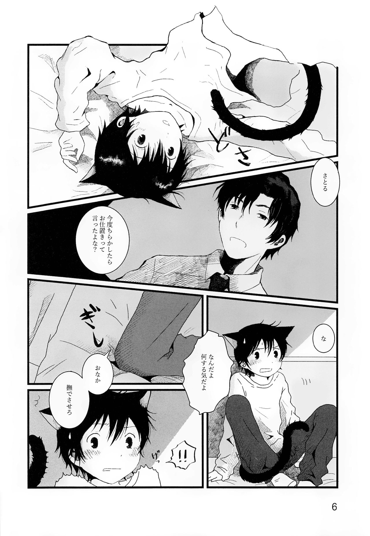 Heya o Yogosu Neko no Shitsukekata Cigarette page 5 full