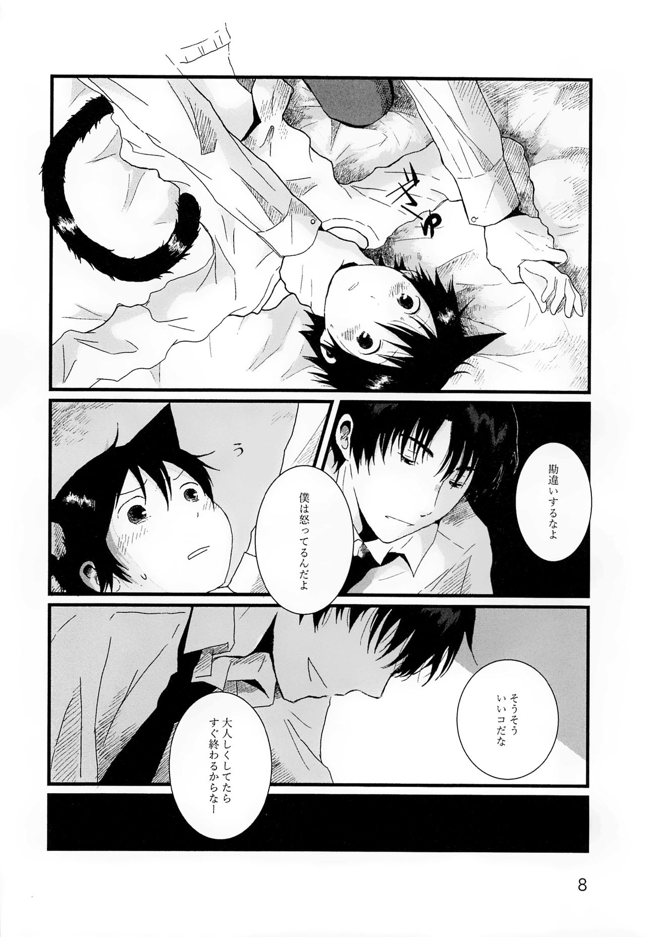 Heya o Yogosu Neko no Shitsukekata Cigarette page 7 full