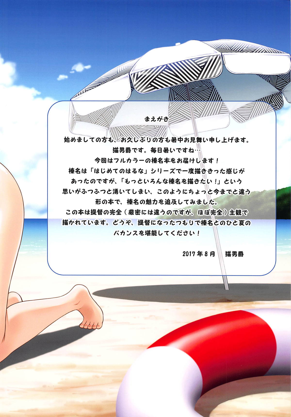 Haruna Island!! page 2 full