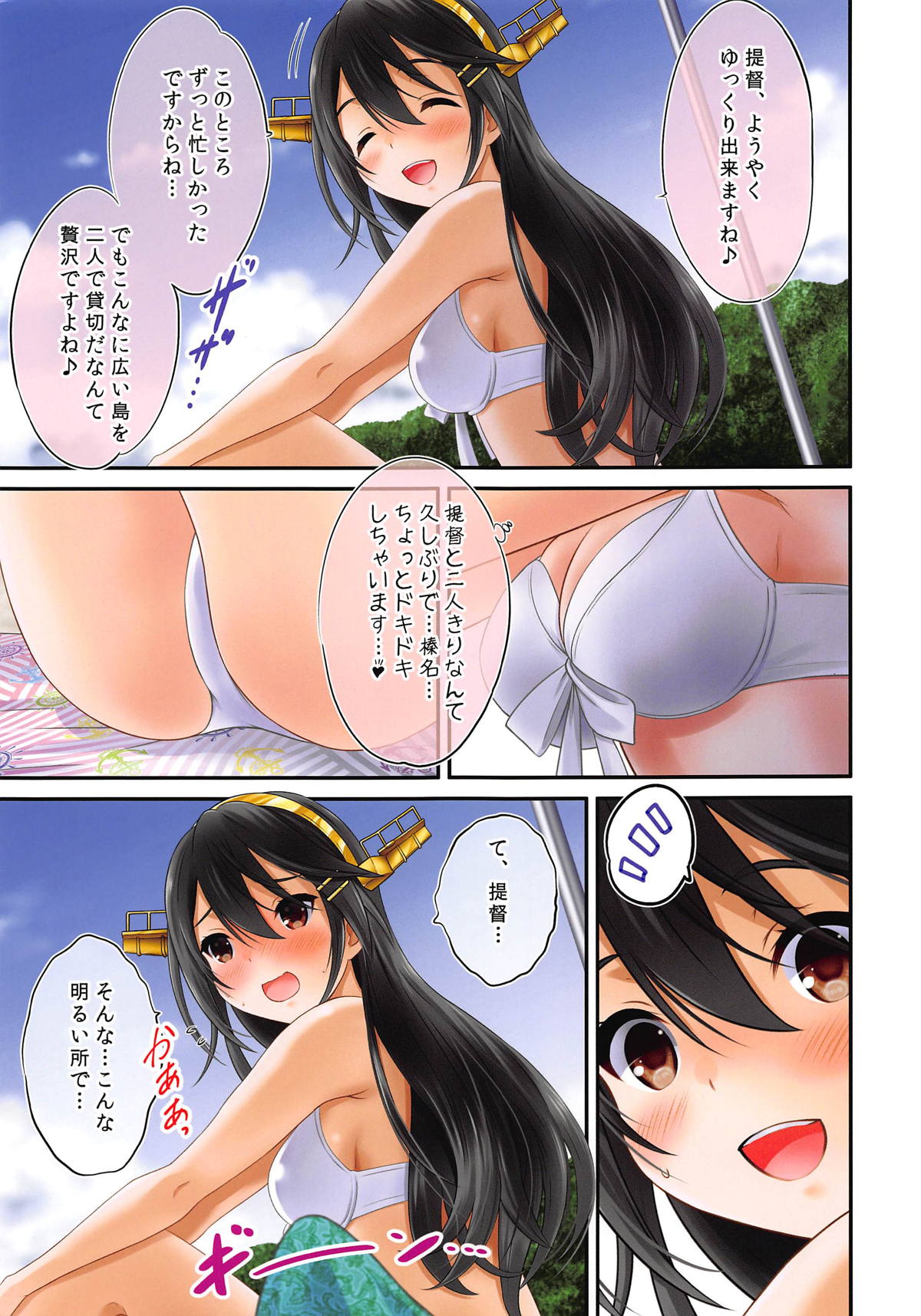 Haruna Island!! page 5 full