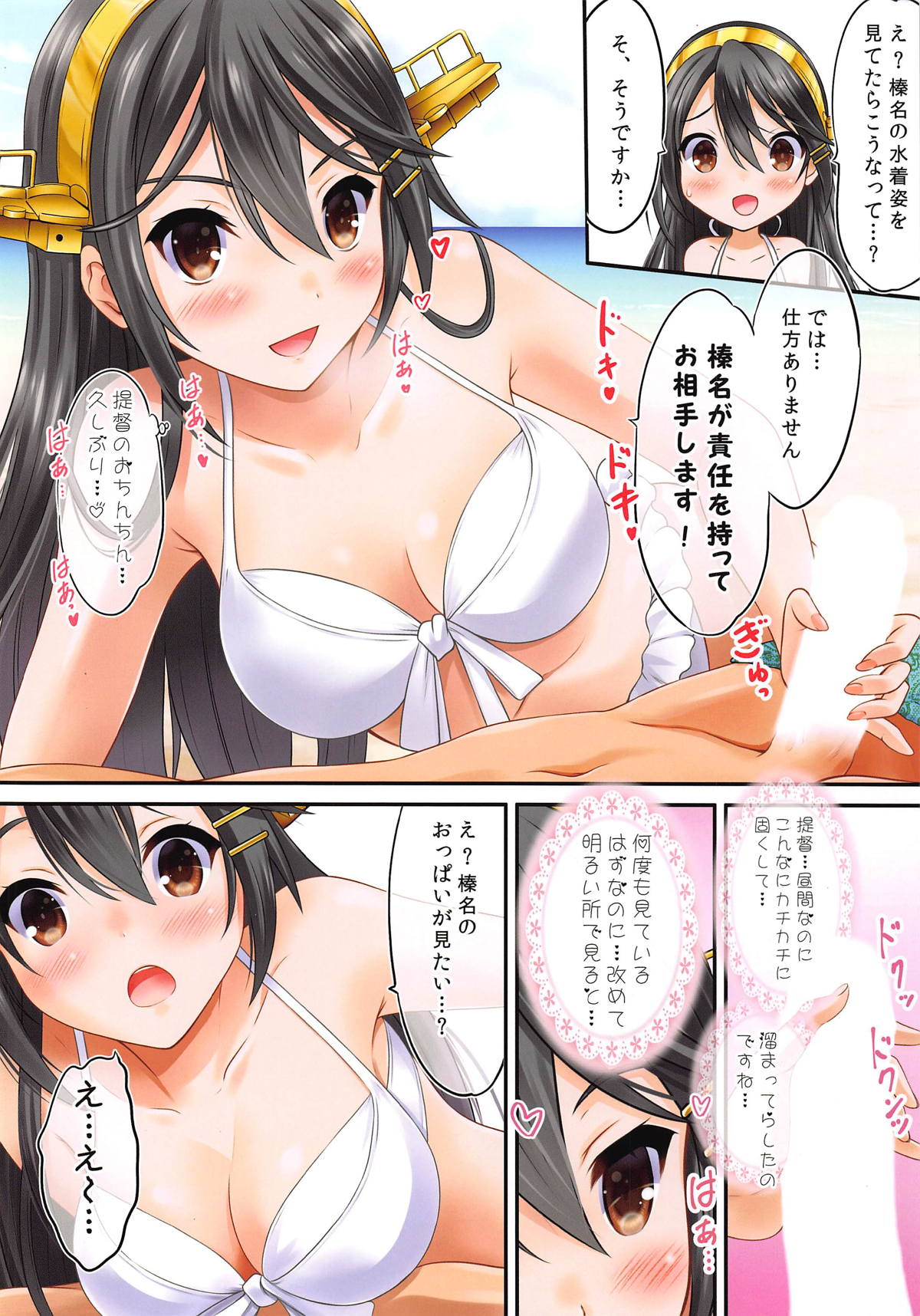 Haruna Island!! page 6 full