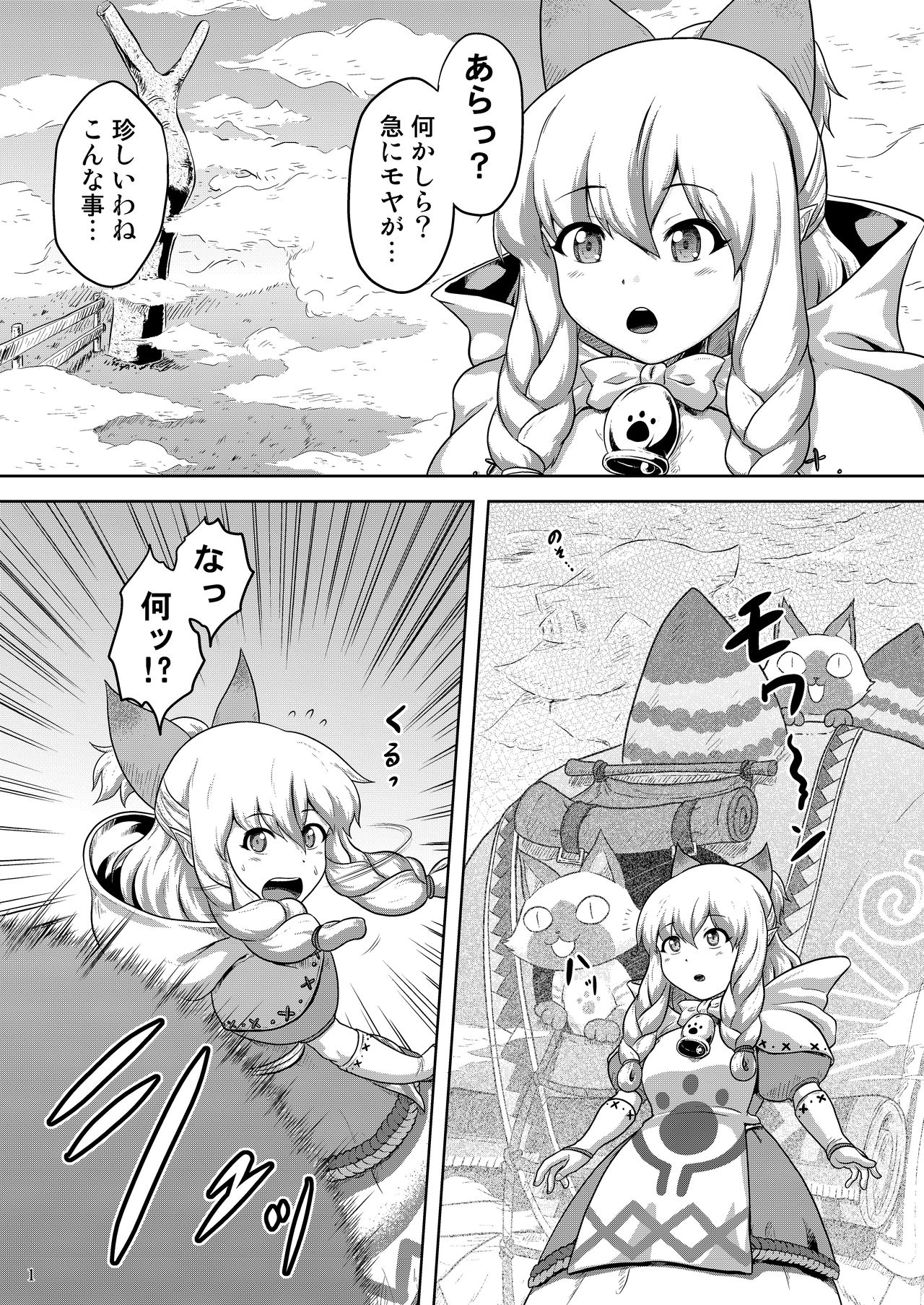 Nekojou no Chippai ga Tamaran Zeyo page 3 full