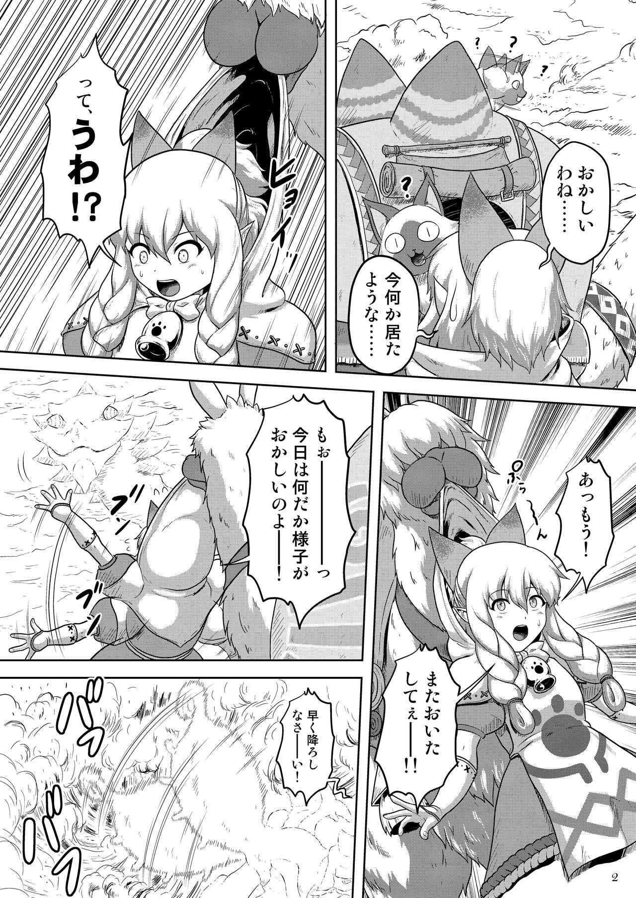 Nekojou no Chippai ga Tamaran Zeyo page 4 full