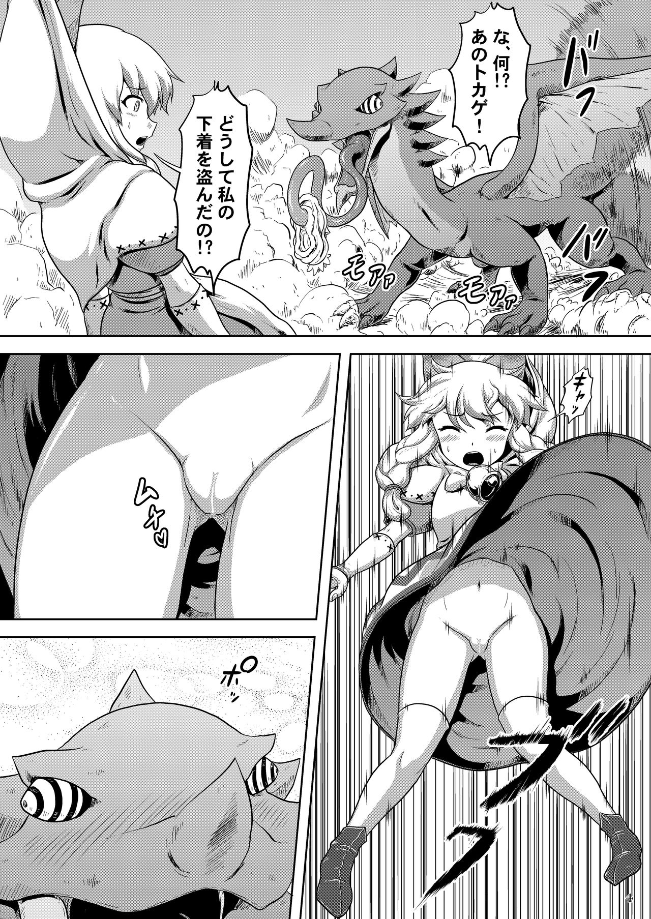 Nekojou no Chippai ga Tamaran Zeyo page 6 full