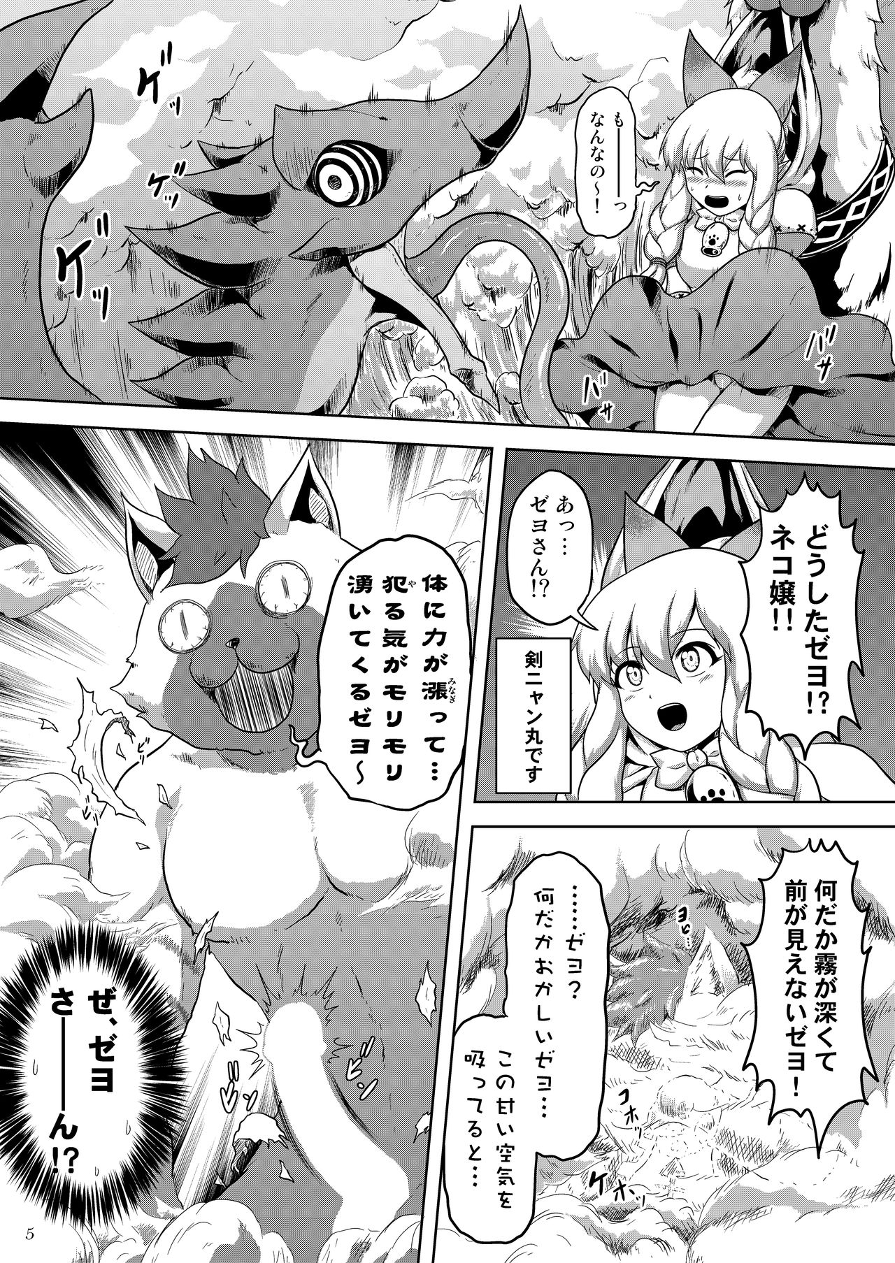 Nekojou no Chippai ga Tamaran Zeyo page 7 full