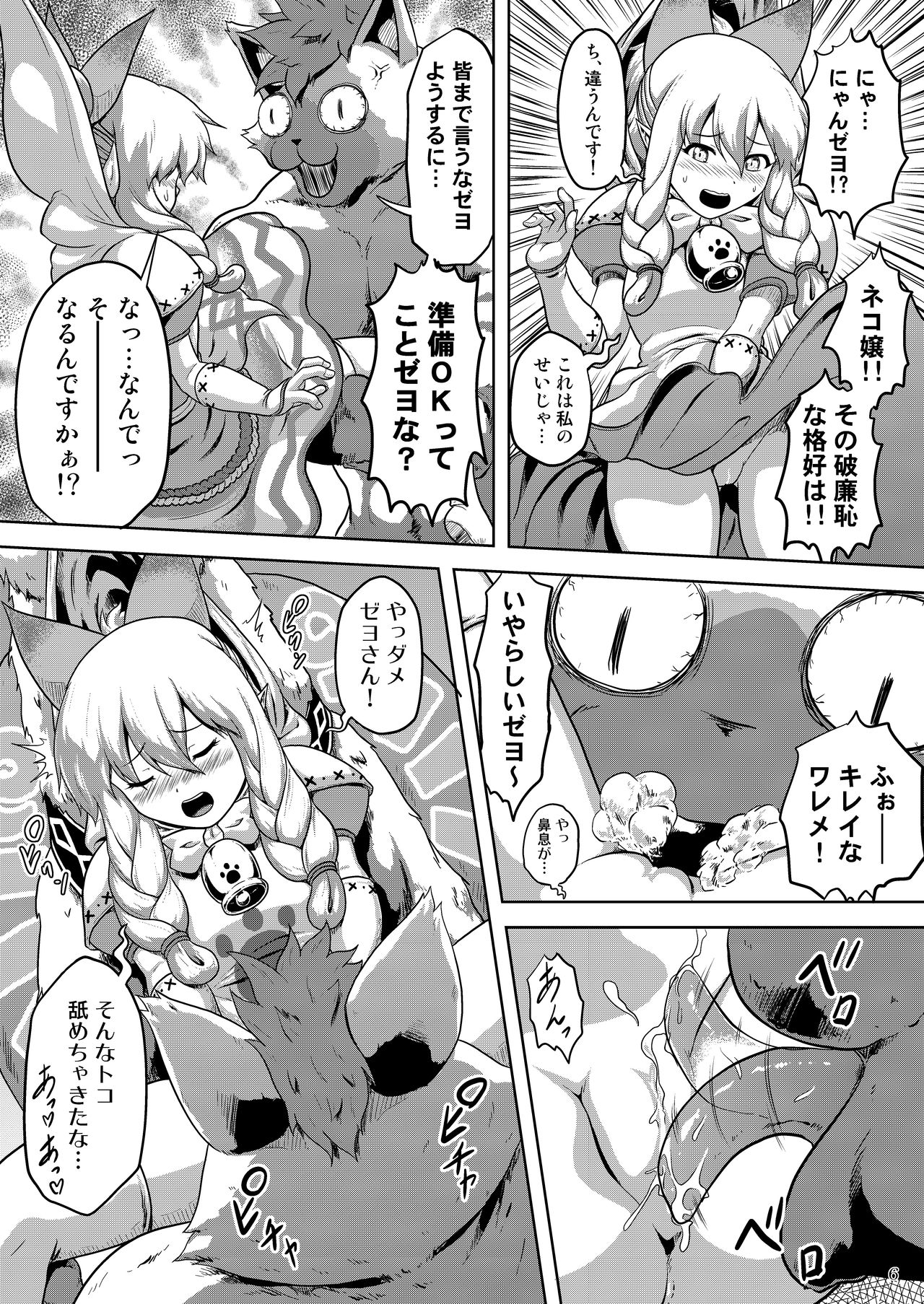 Nekojou no Chippai ga Tamaran Zeyo page 8 full