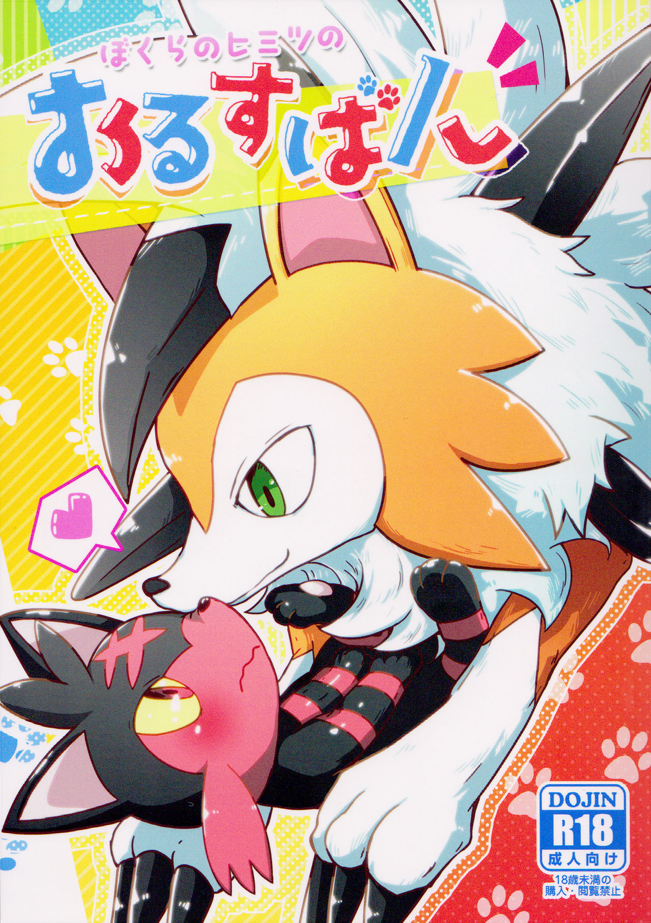 Bokura no Himitsu no Orusuban | Our Secret Day In page 1 full