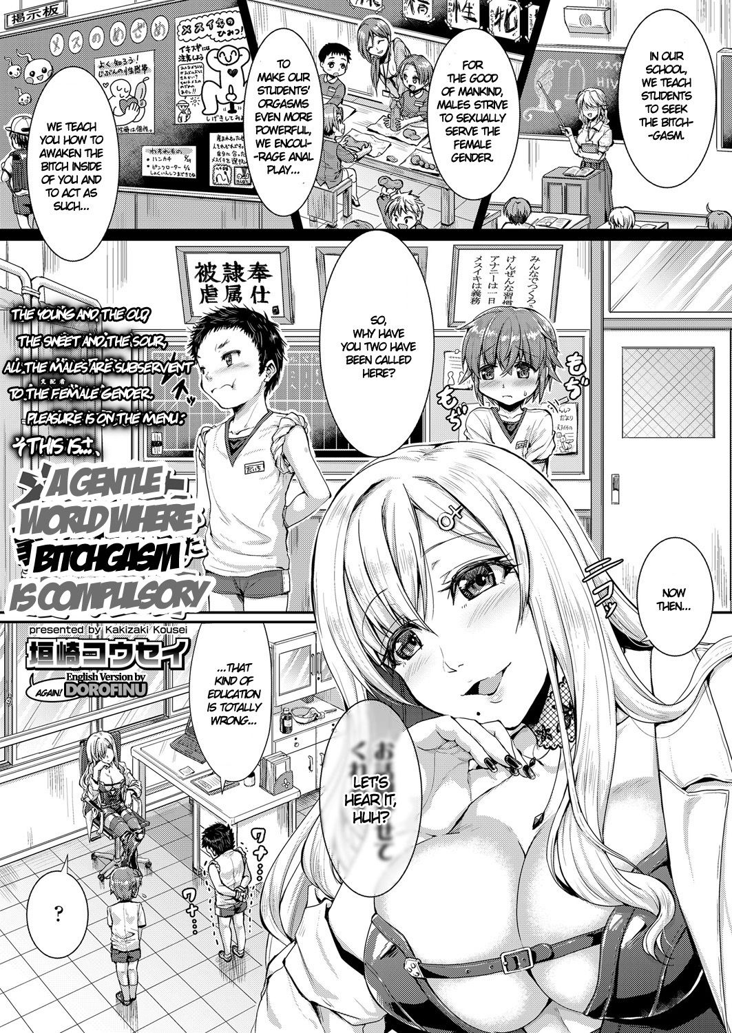 Mesuiki ga Gimuzukerareta Yasashii Sekai | A Gentle World Where Bitchgasm is Compulsory page 1 full