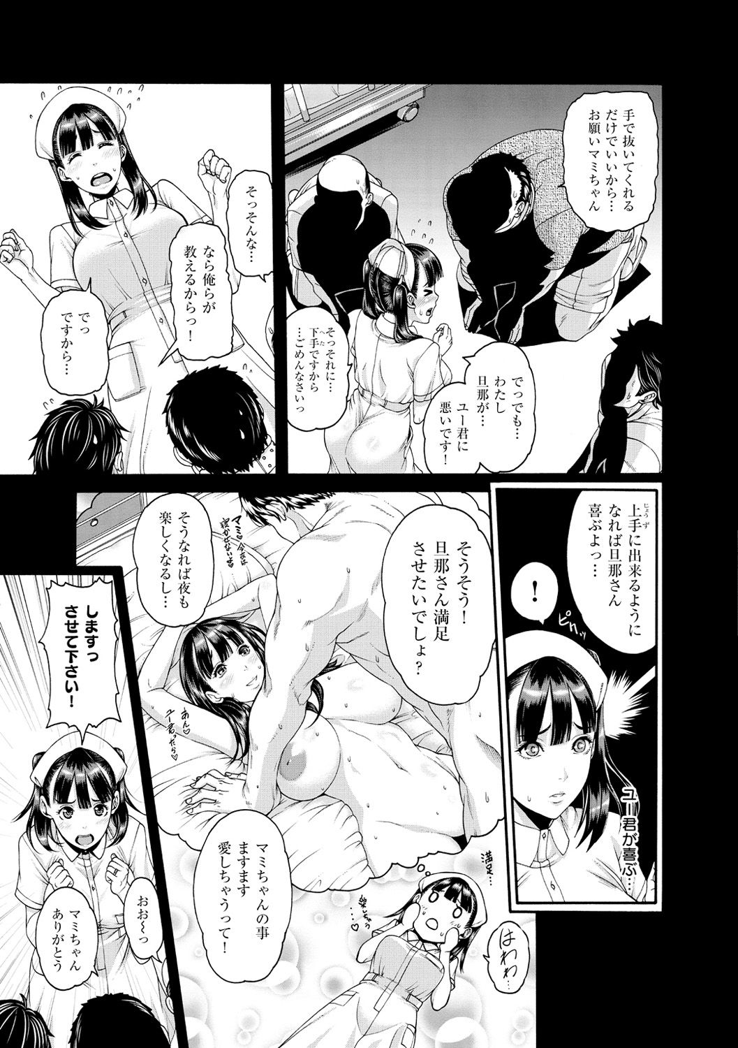 Shitsukeai page 10 full