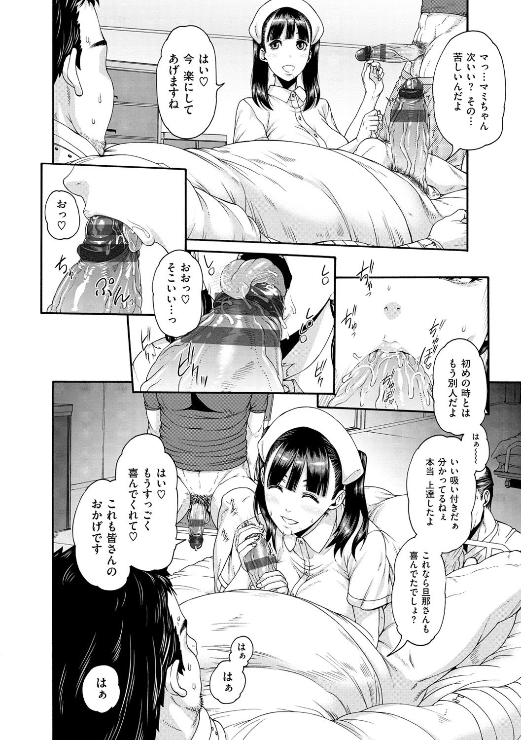 Shitsukeai page 7 full