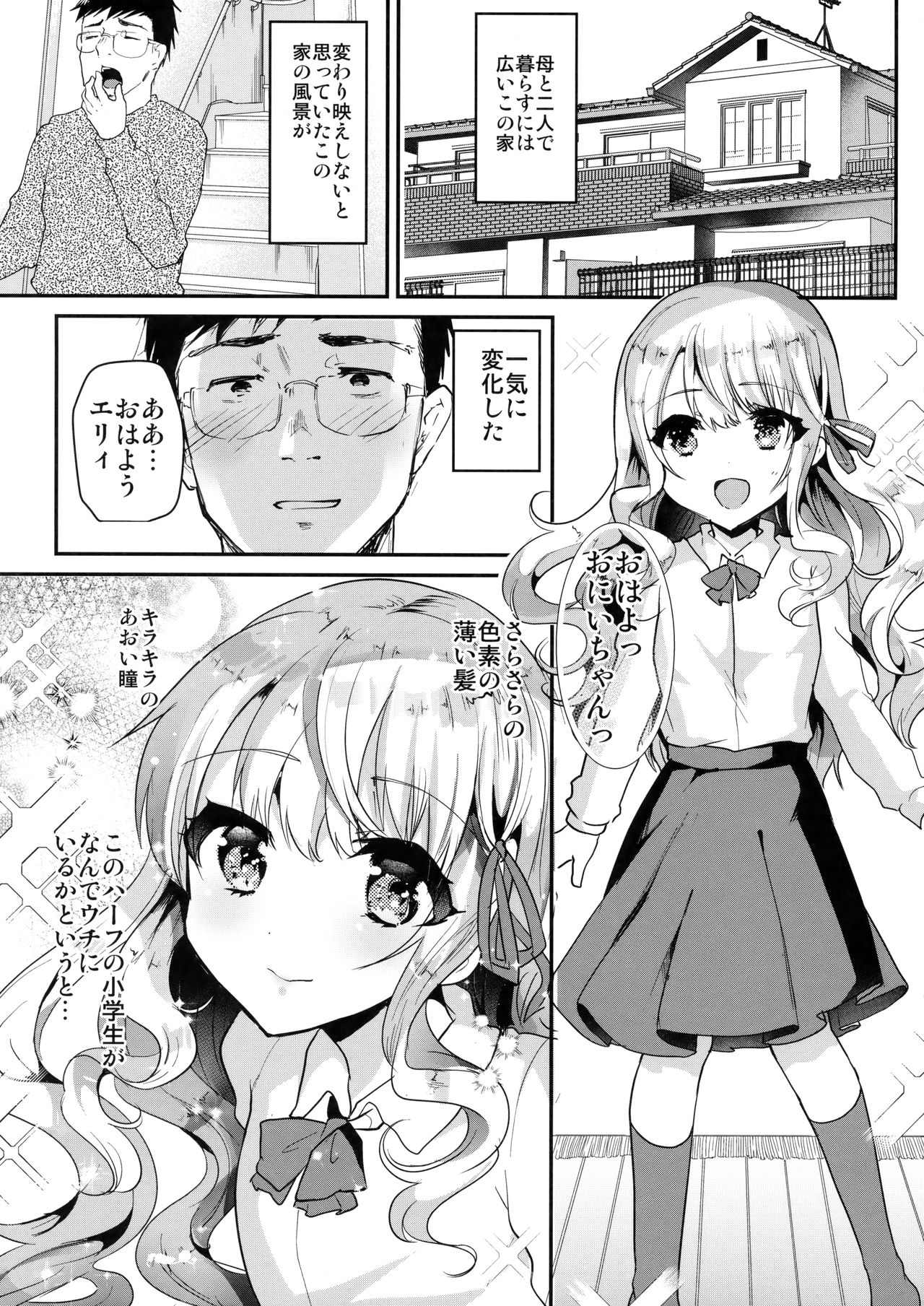 Amaenbo Imouto Elly-chan page 4 full
