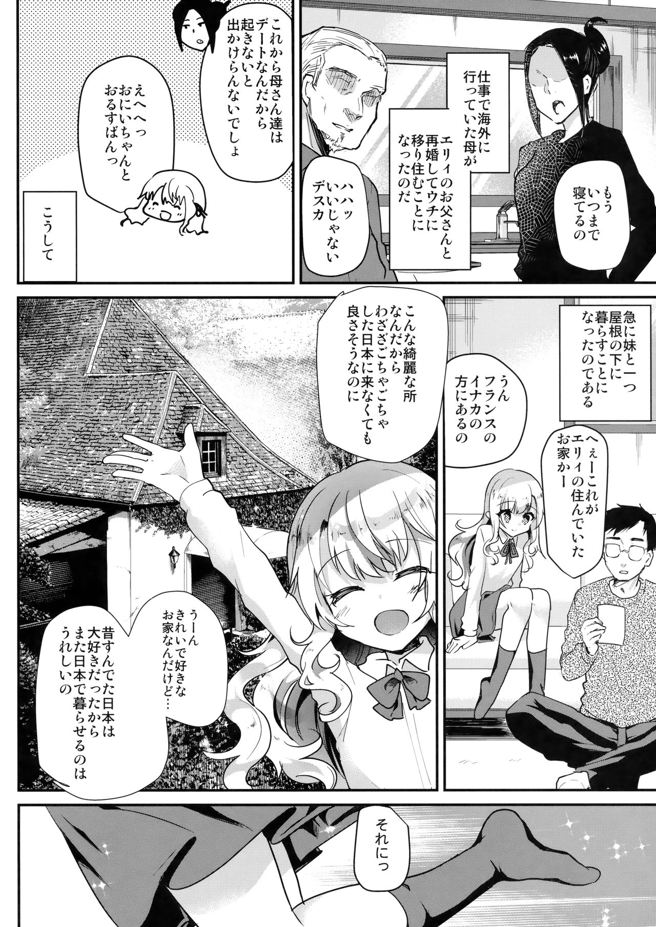 Amaenbo Imouto Elly-chan page 5 full