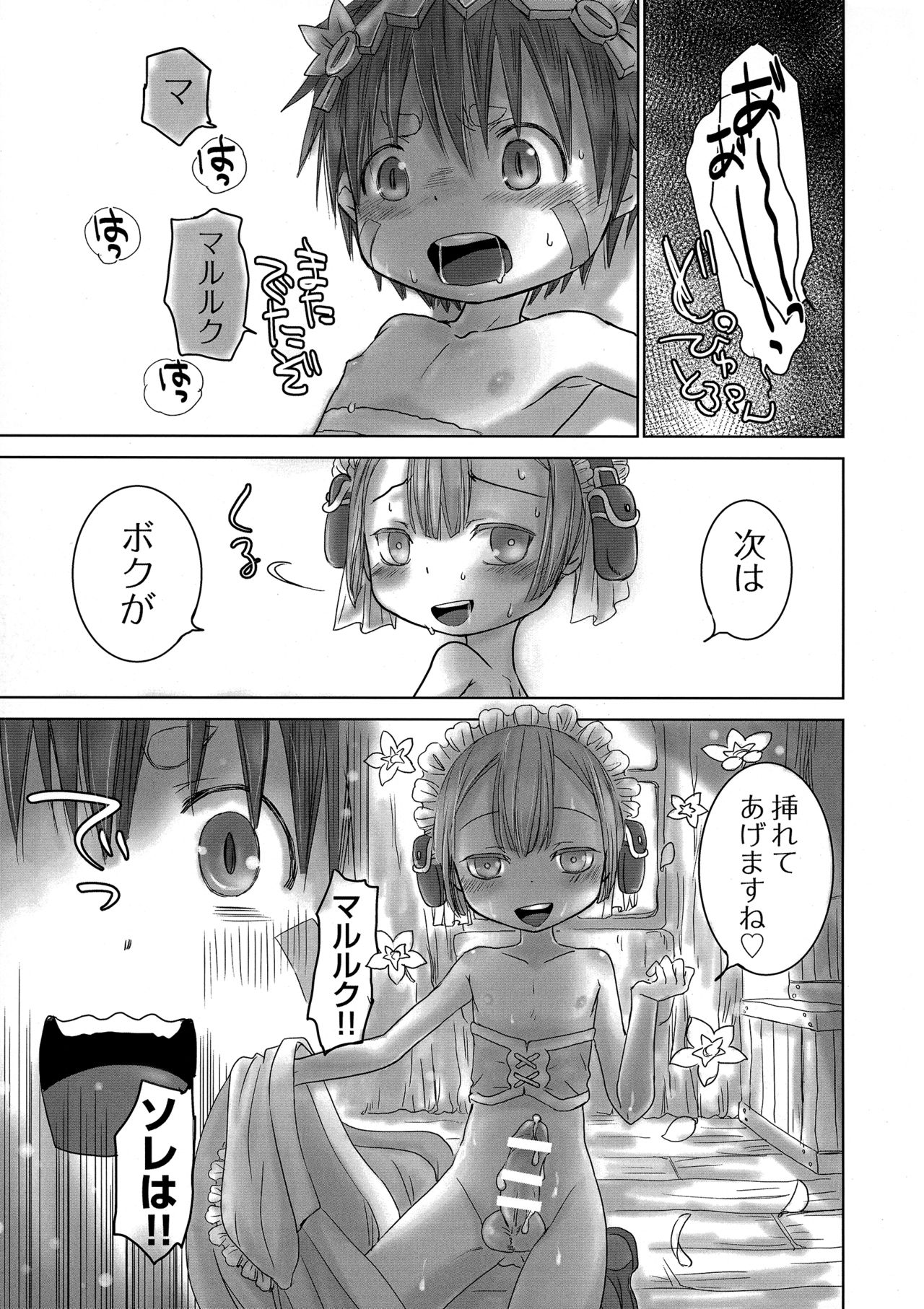 Seeker Camp de Omotenashi page 10 full
