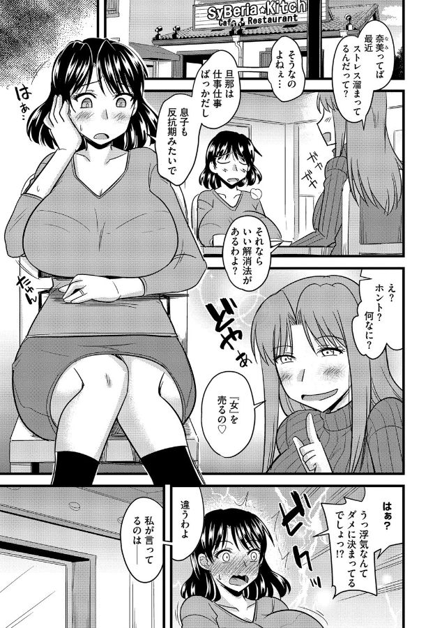 Haha to Musuko no Stress Kaishouhou page 2 full
