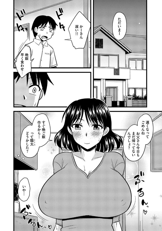 Haha to Musuko no Stress Kaishouhou page 3 full