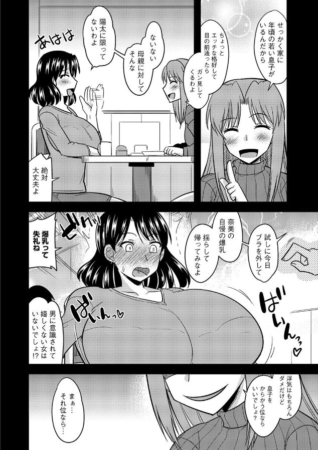 Haha to Musuko no Stress Kaishouhou page 5 full