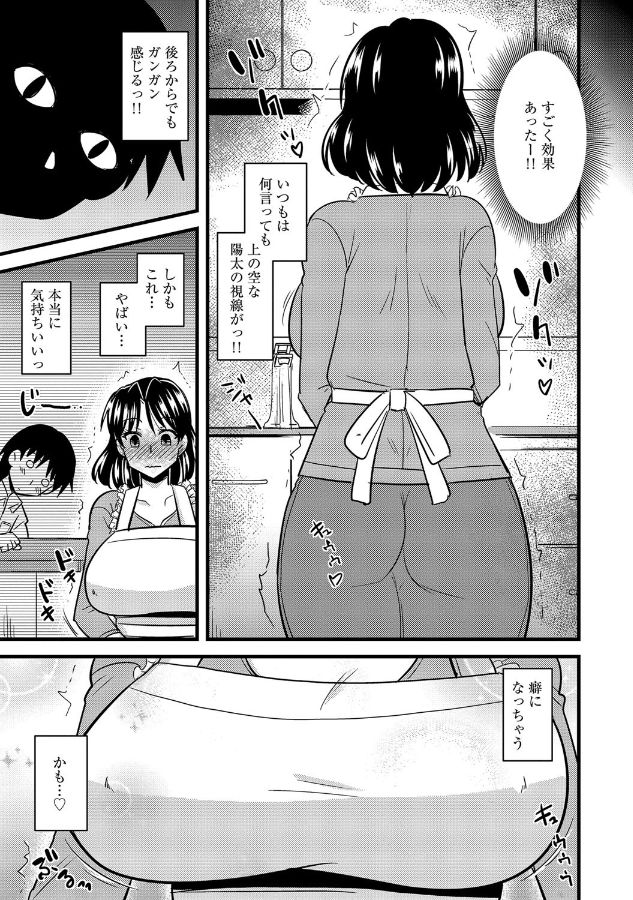 Haha to Musuko no Stress Kaishouhou page 6 full