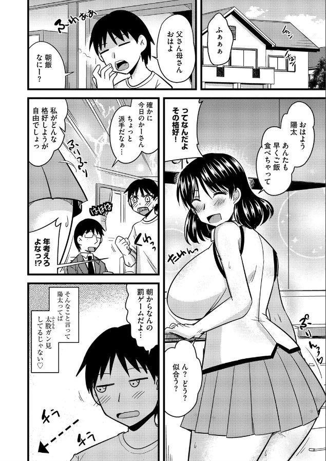 Haha to Musuko no Stress Kaishouhou page 7 full