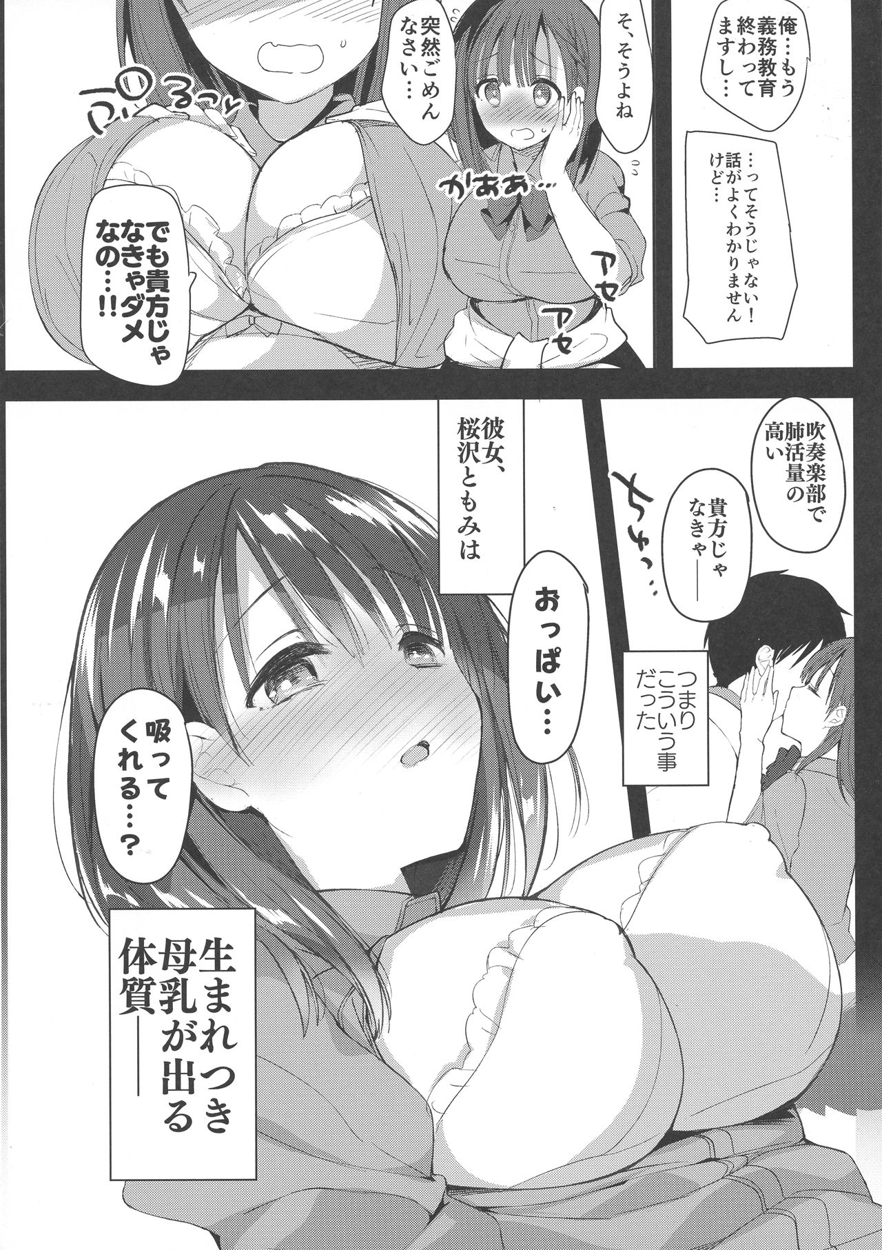 Bonyuu-chan wa Dashitai. page 10 full