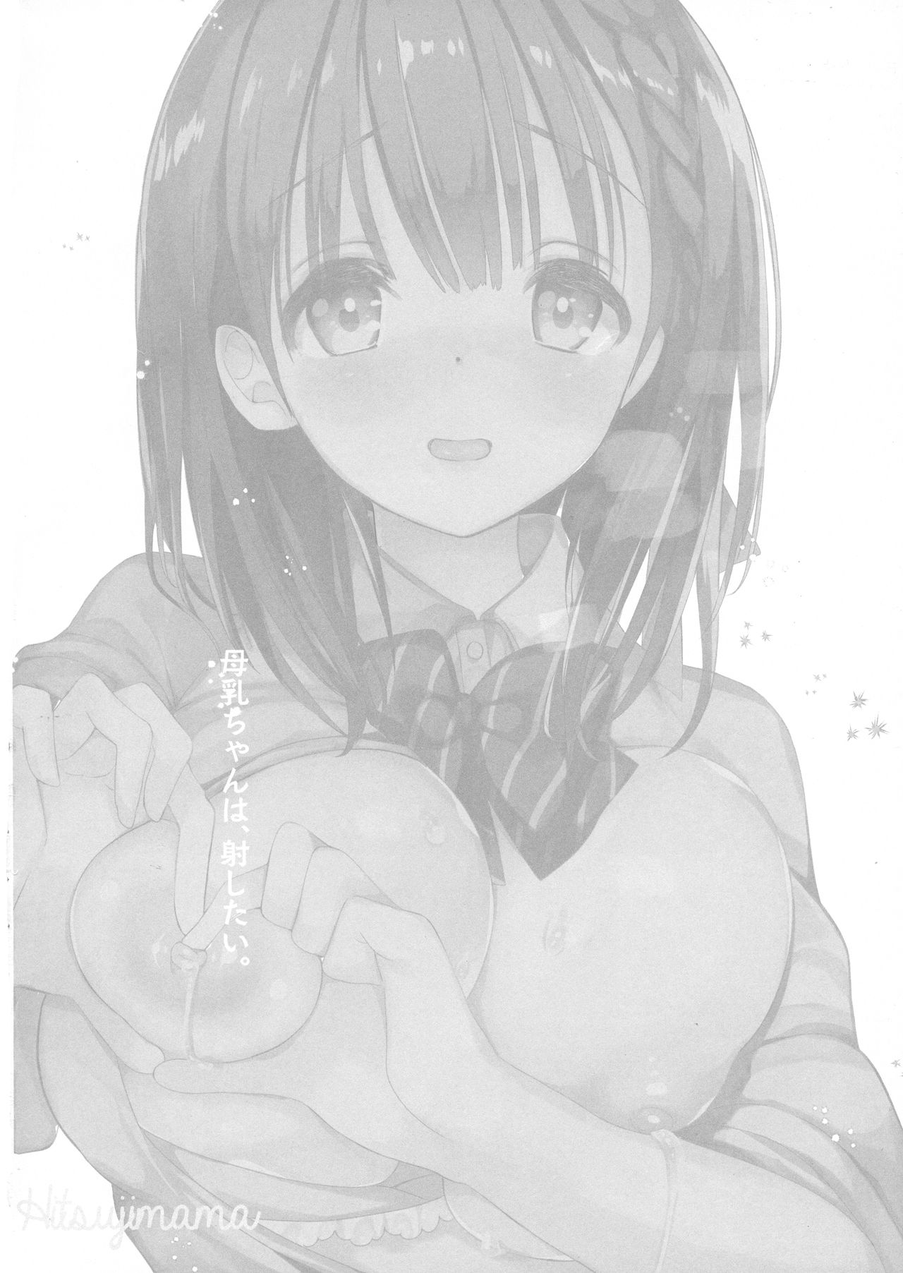 Bonyuu-chan wa Dashitai. page 4 full