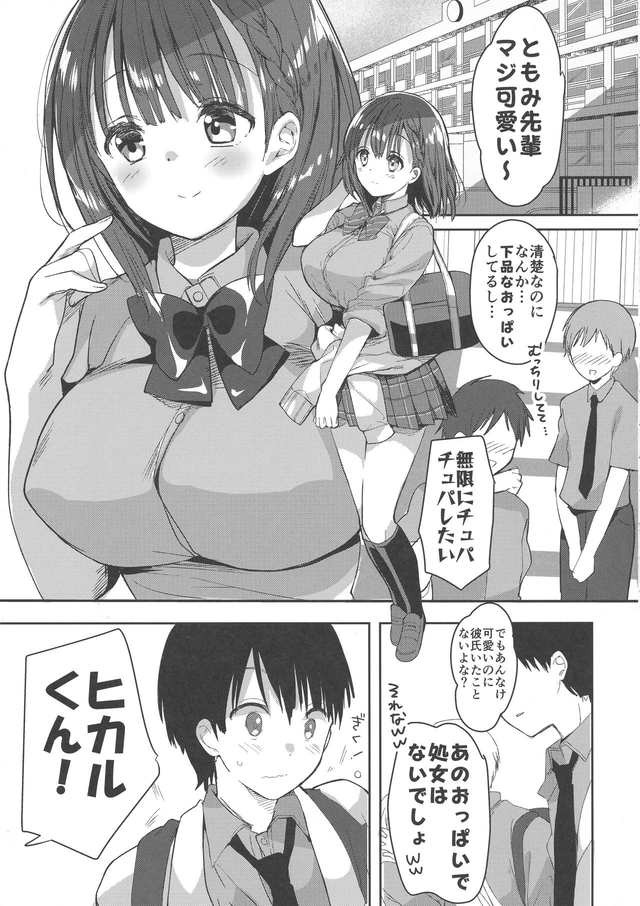 Bonyuu-chan wa Dashitai. page 5 full