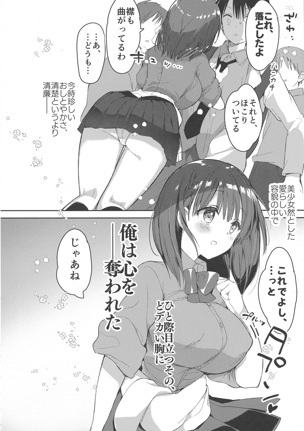 Bonyuu-chan wa Dashitai. page 6 full