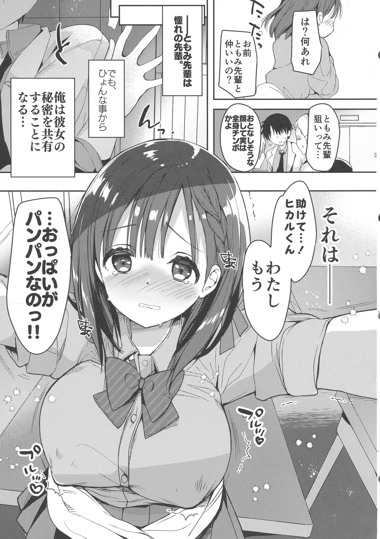 Bonyuu-chan wa Dashitai. page 7 full