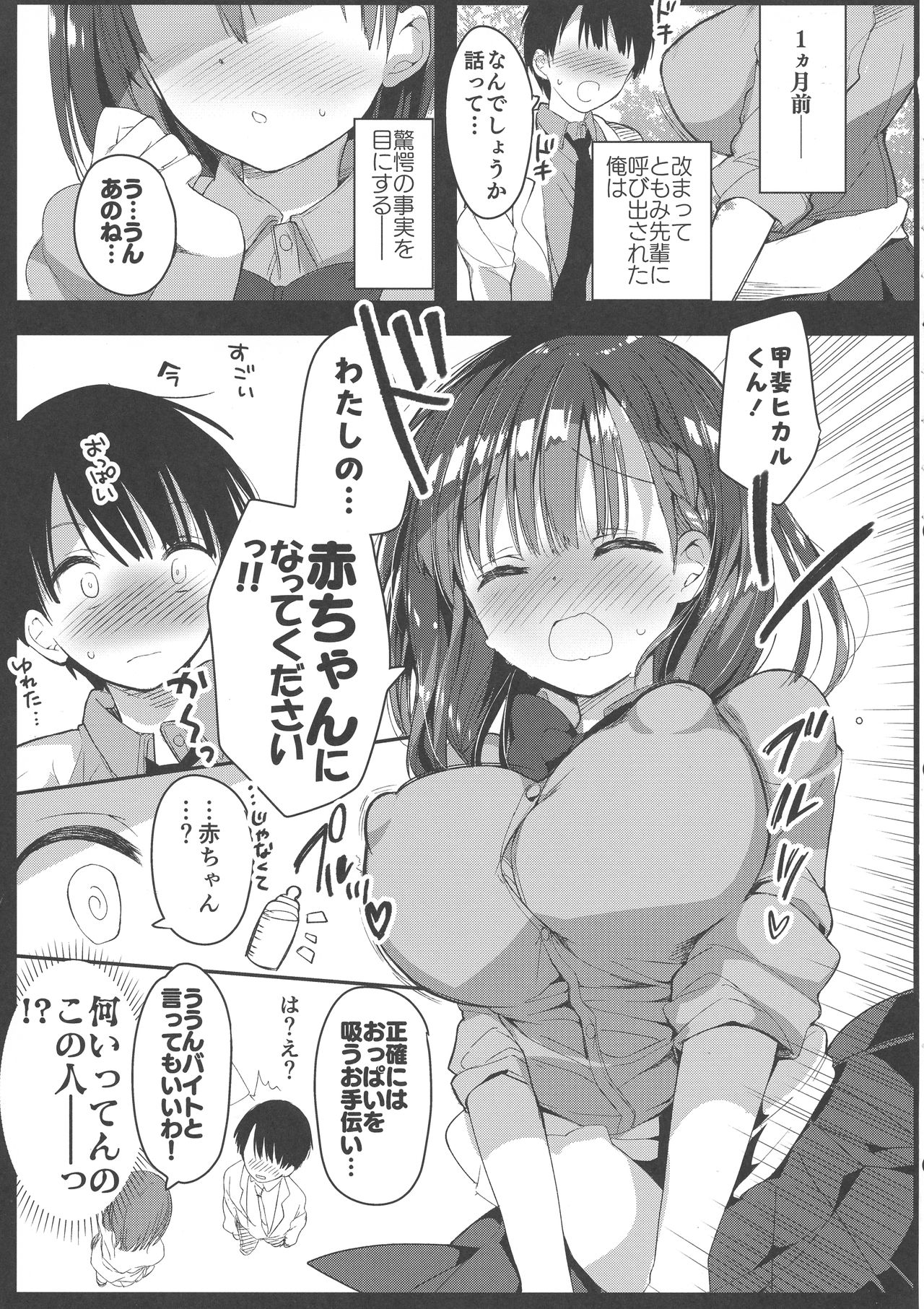 Bonyuu-chan wa Dashitai. page 9 full