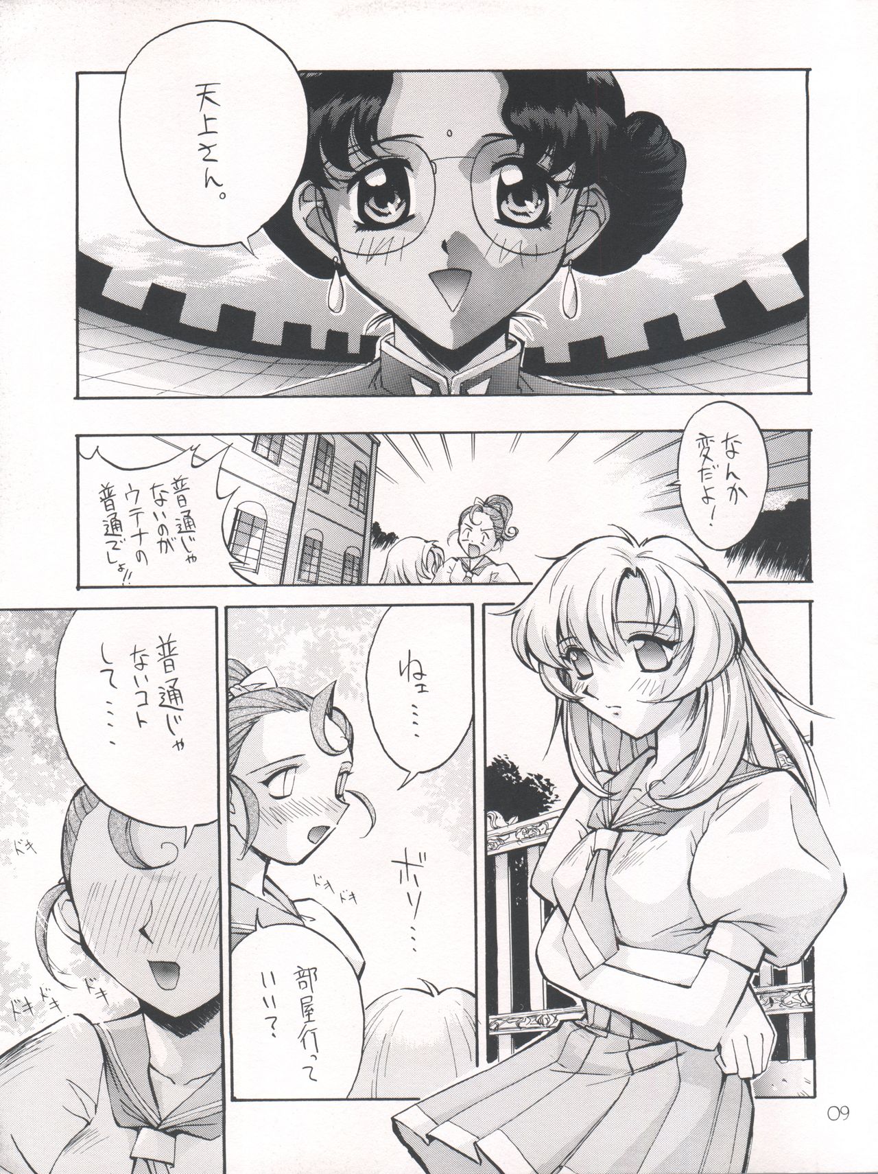 UTENA NO DRUG Utena Uttenai!! page 10 full