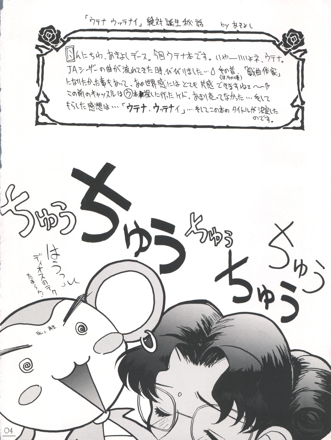 UTENA NO DRUG Utena Uttenai!! page 5 full