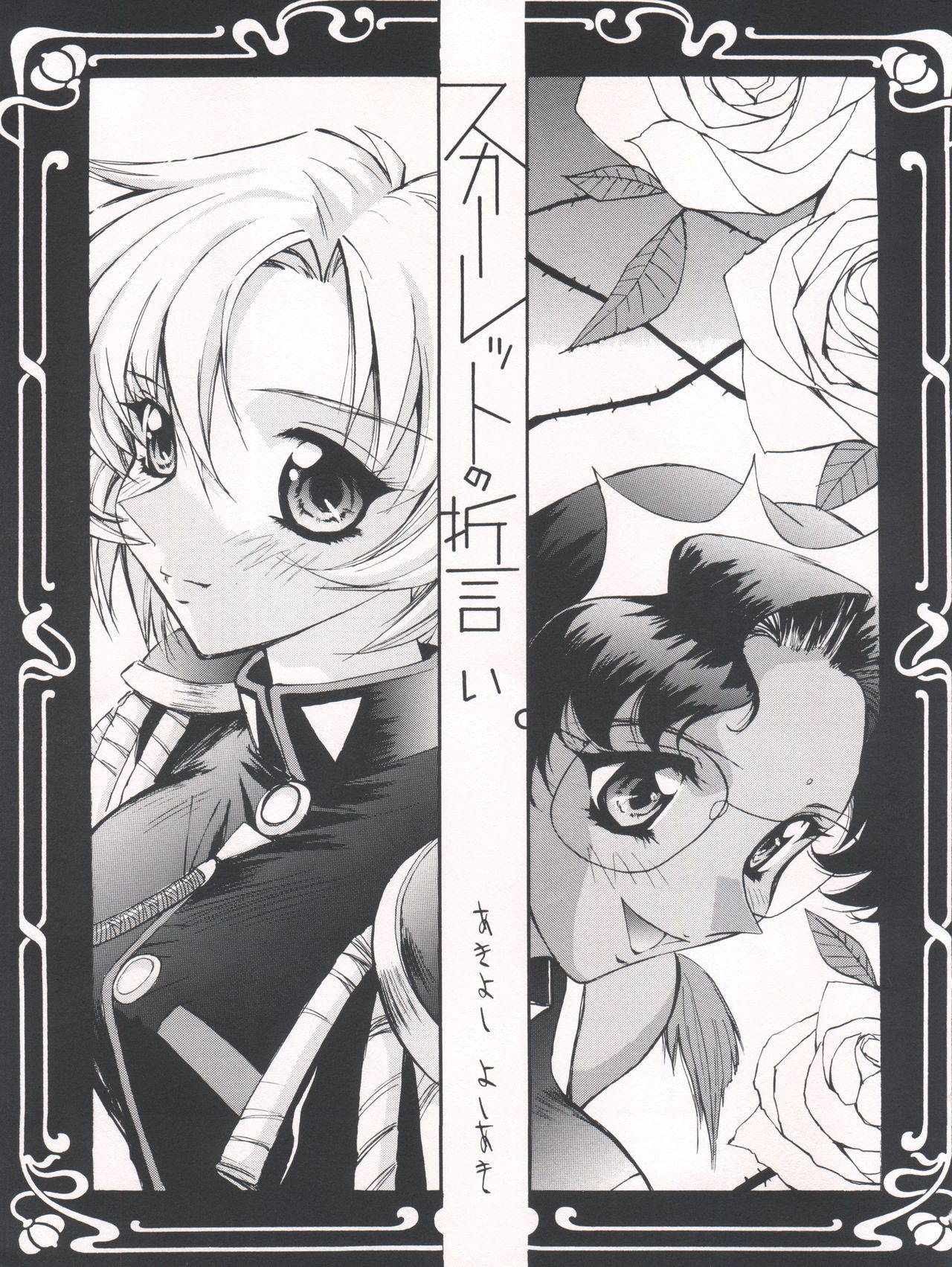 UTENA NO DRUG Utena Uttenai!! page 8 full