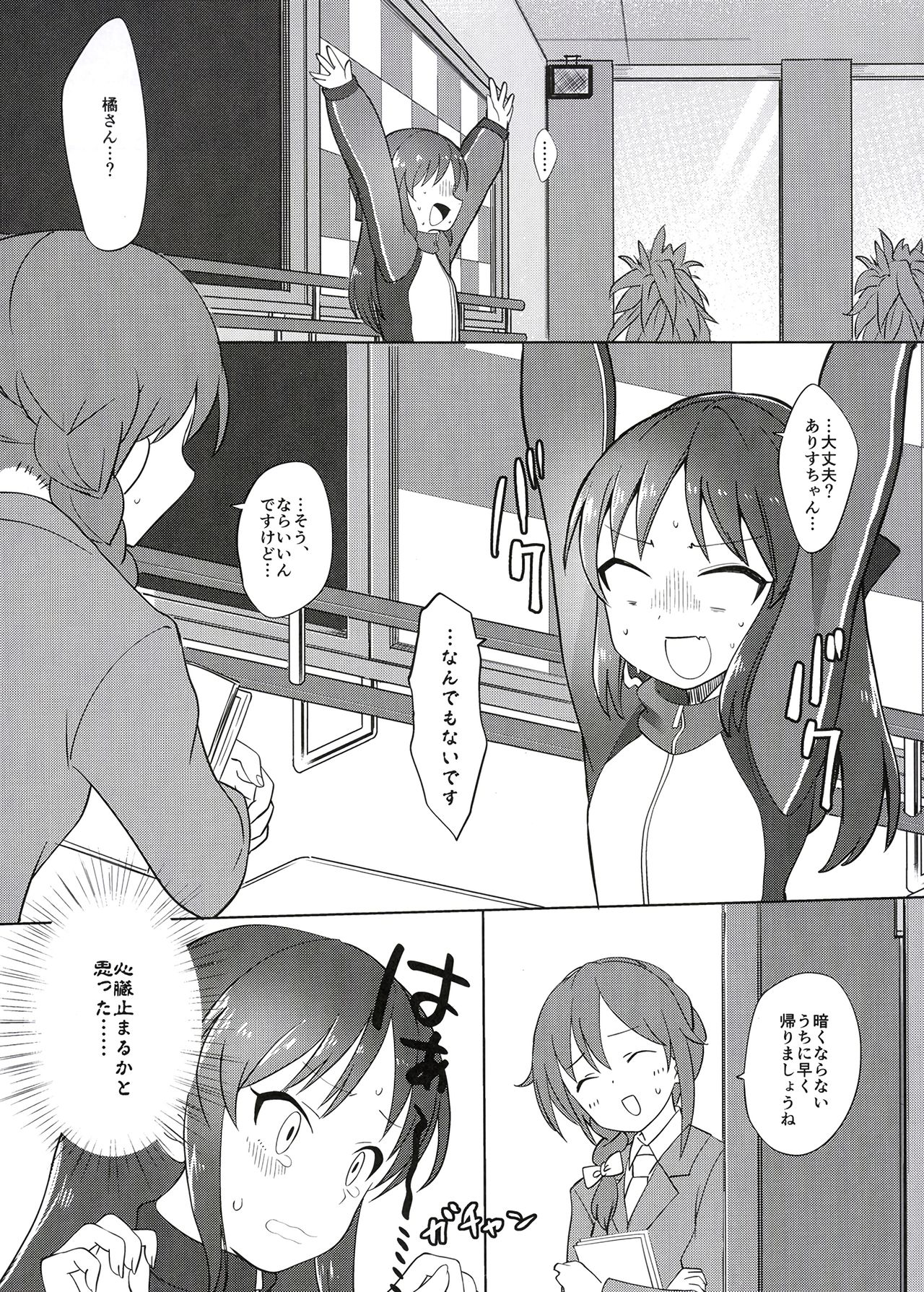 Arisu wa Producer ga Inai to Dame Nandesu page 5 full
