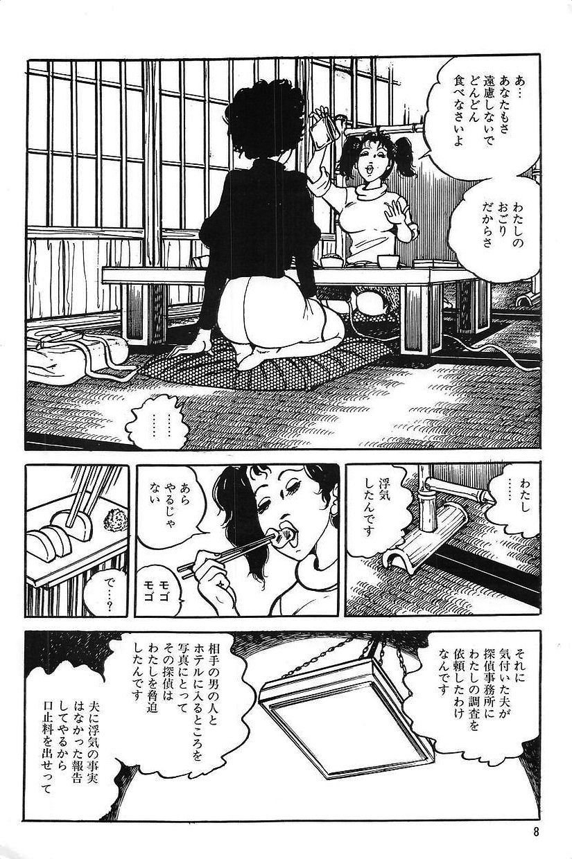 Eros no Tantei 1 page 10 full