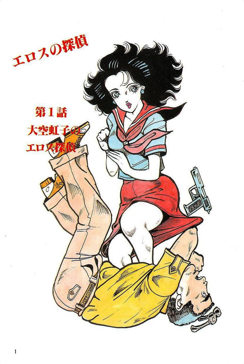 Eros no Tantei 1 page 3 full