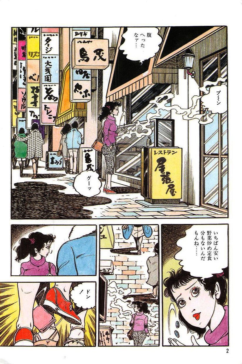 Eros no Tantei 1 page 4 full